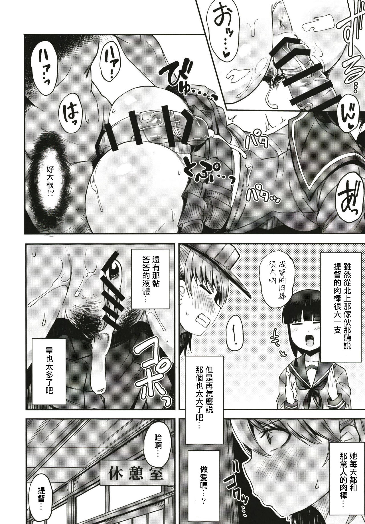 [日本漫画] [Shiko Neru Mix (Kauti)] Kitakami-sama to Gachi Pako Kozukuri Time phase1+phase2 (Kantai Collection -KanColle-)  单本,肛门,女学生制服,口交,内射中出#[32P]-13