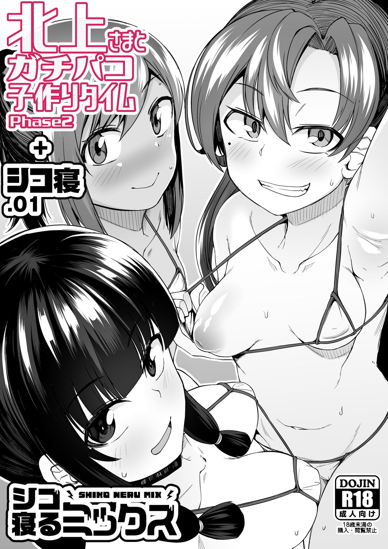 [日本漫画] [Shiko Neru Mix (Kauti)] Kitakami-sama to Gachi Pako Kozukuri Time phase1+phase2 (Kantai Collection -KanColle-)  单本,肛门,女学生制服,口交,内射中出#[32P]-15