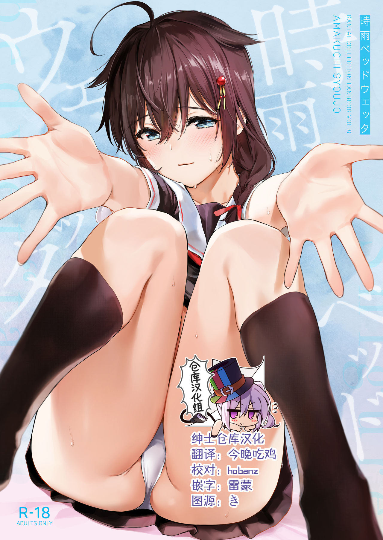 [日本漫画] [Amakuchi Syoujo (Umakuchi Syouyu)] Shigure Bedwetter (Kantai Collection -KanColle-) [Chinese]  单本,正太控,单女,女学生制服,单男#[29P]-1