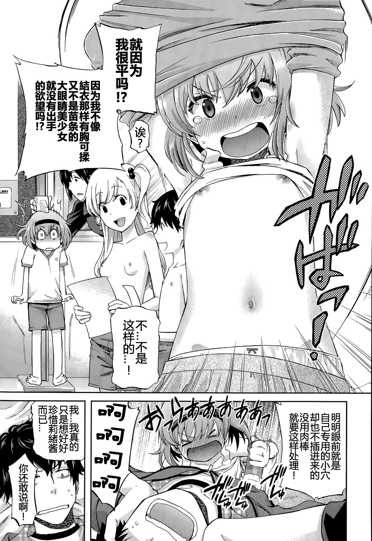[日本漫画] [Miyanoki JIji] Onii-chan Quest 1: Kimochi Daiji ni (COMIC LO 2015-08) [Chinese]  单本,萝莉#[31P]-11