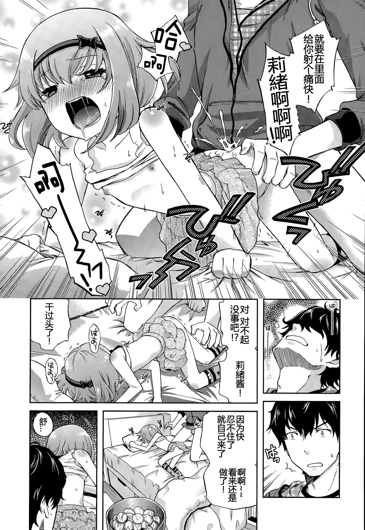 [日本漫画] [Miyanoki JIji] Onii-chan Quest 1: Kimochi Daiji ni (COMIC LO 2015-08) [Chinese]  单本,萝莉#[31P]-15