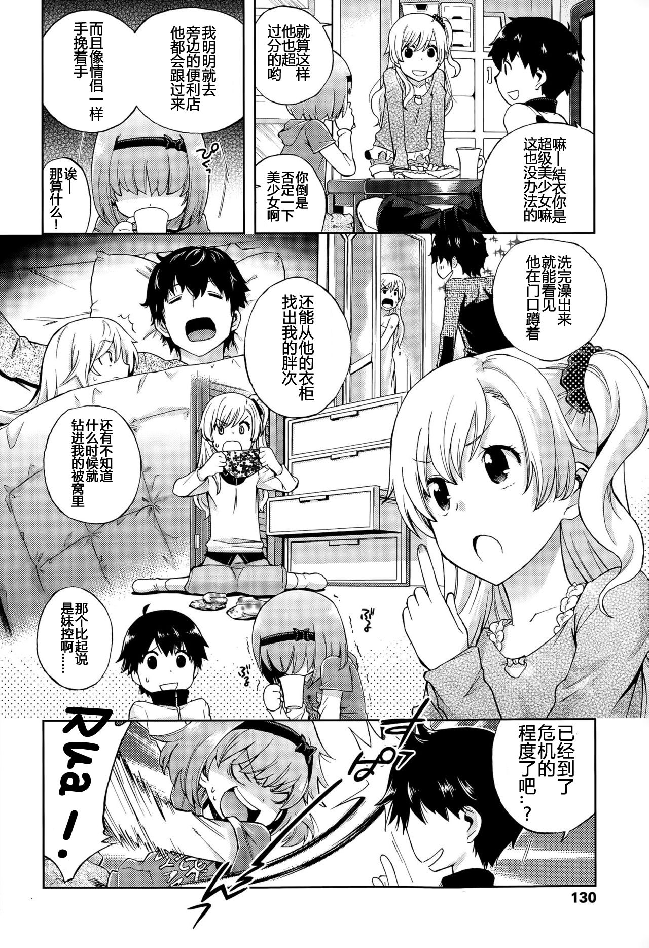 [日本漫画] [Miyanoki JIji] Onii-chan Quest 1: Kimochi Daiji ni (COMIC LO 2015-08) [Chinese]  单本,萝莉#[31P]-2