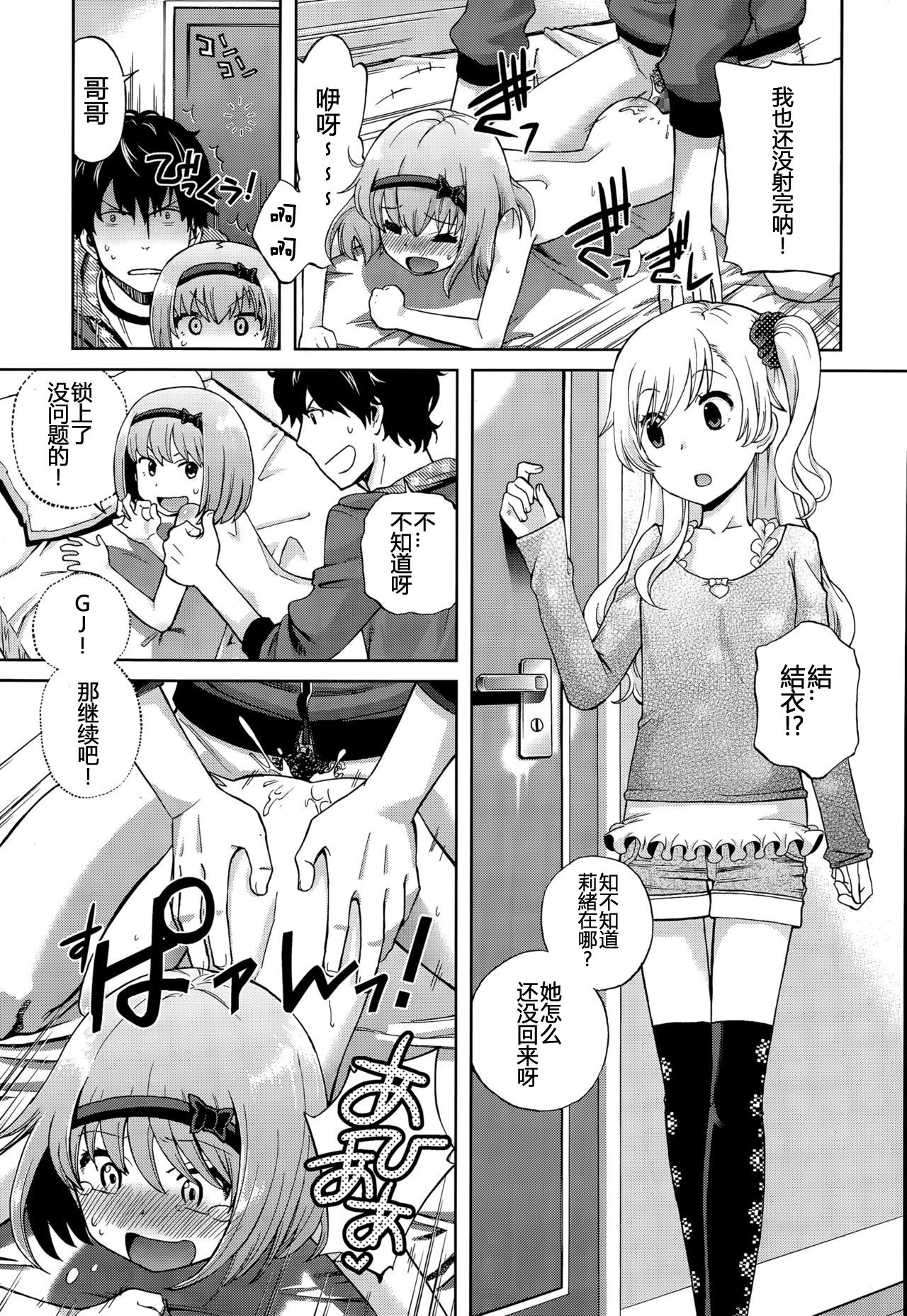 [日本漫画] [Miyanoki JIji] Onii-chan Quest 1: Kimochi Daiji ni (COMIC LO 2015-08) [Chinese]  单本,萝莉#[31P]-21