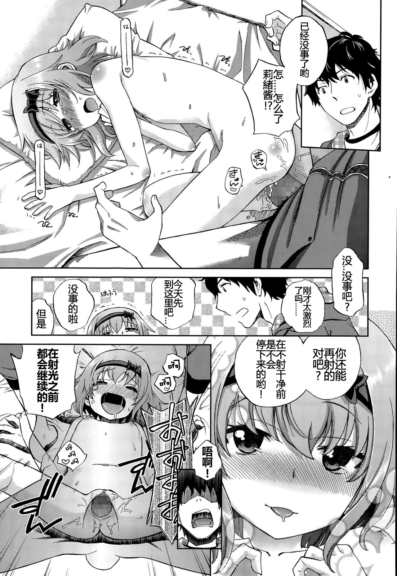 [日本漫画] [Miyanoki JIji] Onii-chan Quest 1: Kimochi Daiji ni (COMIC LO 2015-08) [Chinese]  单本,萝莉#[31P]-23