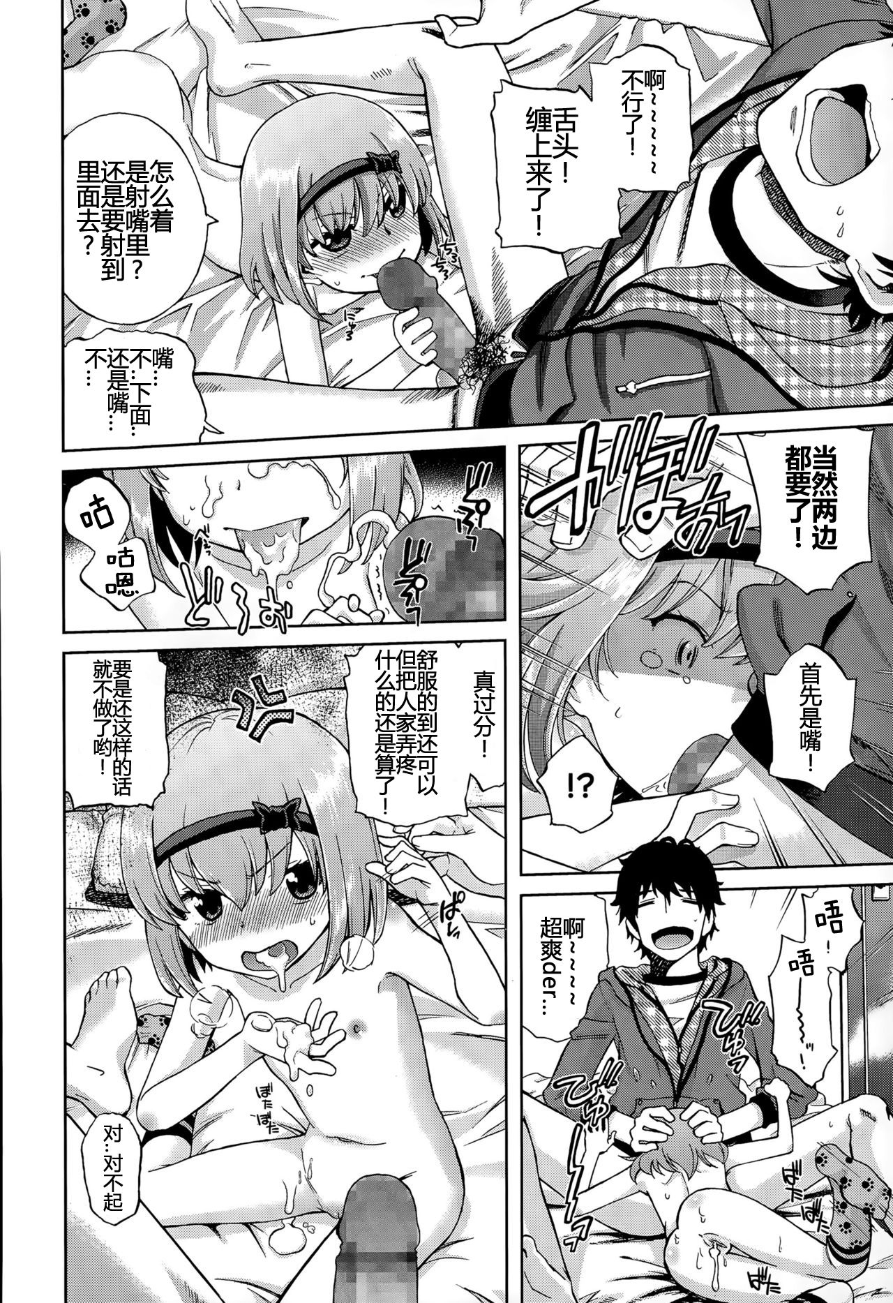 [日本漫画] [Miyanoki JIji] Onii-chan Quest 1: Kimochi Daiji ni (COMIC LO 2015-08) [Chinese]  单本,萝莉#[31P]-26