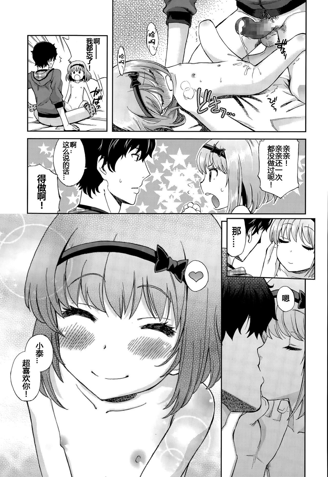 [日本漫画] [Miyanoki JIji] Onii-chan Quest 1: Kimochi Daiji ni (COMIC LO 2015-08) [Chinese]  单本,萝莉#[31P]-29
