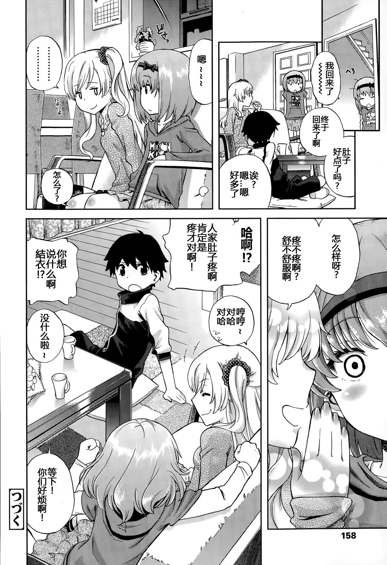 [日本漫画] [Miyanoki JIji] Onii-chan Quest 1: Kimochi Daiji ni (COMIC LO 2015-08) [Chinese]  单本,萝莉#[31P]-30