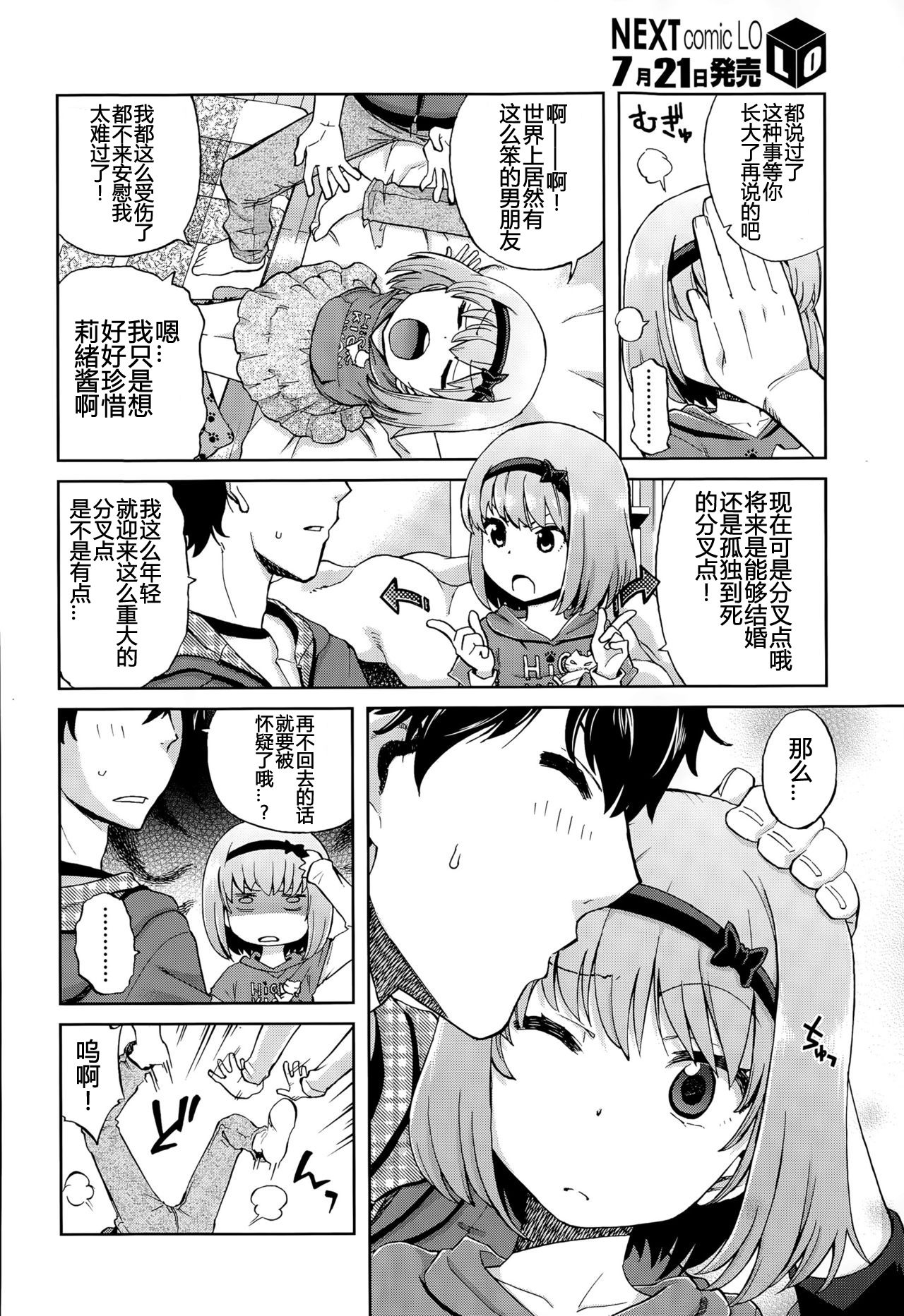[日本漫画] [Miyanoki JIji] Onii-chan Quest 1: Kimochi Daiji ni (COMIC LO 2015-08) [Chinese]  单本,萝莉#[31P]-6