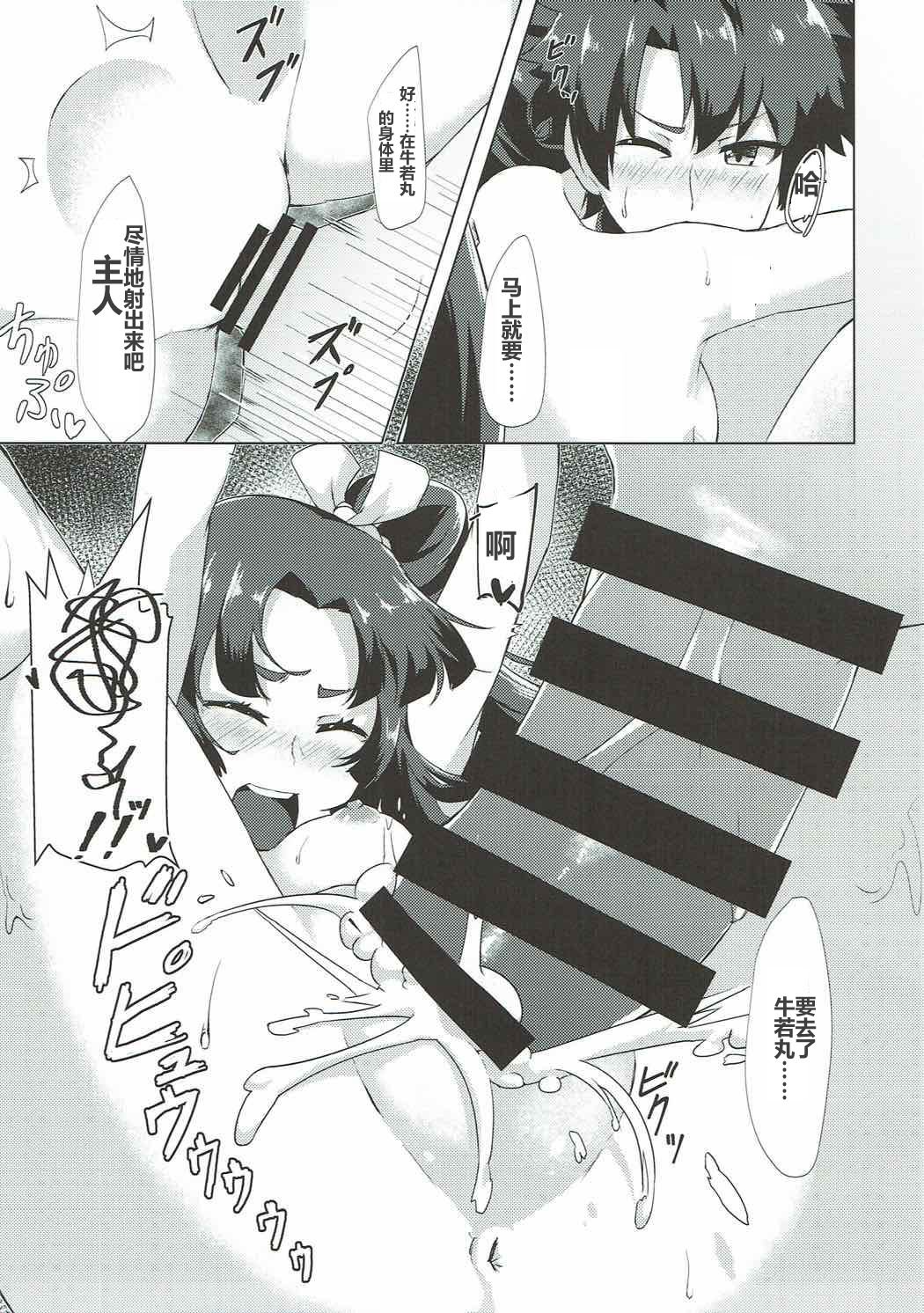 [日本漫画] (C92) [Ayashii Bochi (PINTA)] Ushiwakamaru to Ichaicha Shimasen ka (Fate/Grand Order) [Chinese]   单本,单女,单男#[17P]-10