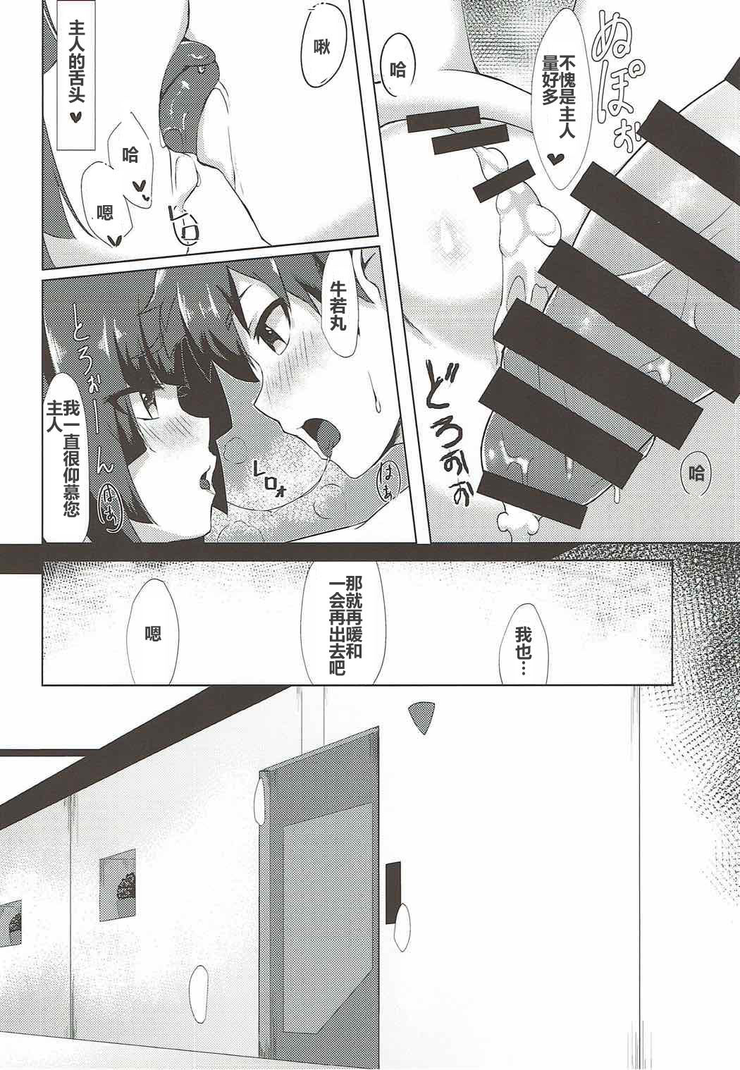 [日本漫画] (C92) [Ayashii Bochi (PINTA)] Ushiwakamaru to Ichaicha Shimasen ka (Fate/Grand Order) [Chinese]   单本,单女,单男#[17P]-11