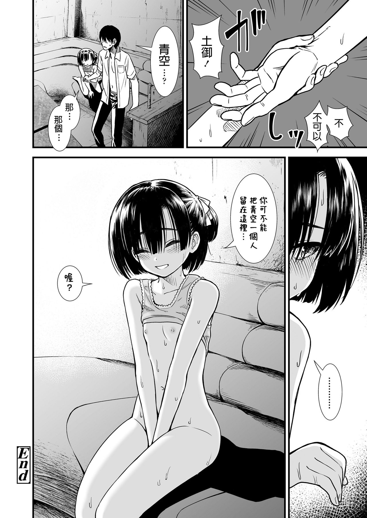 [日本漫画] [Sabaku] Futari Bocchi (COMIC LO 2020-08) [Chinese] [Digital] 单本,萝莉,破处#[24P]-24
