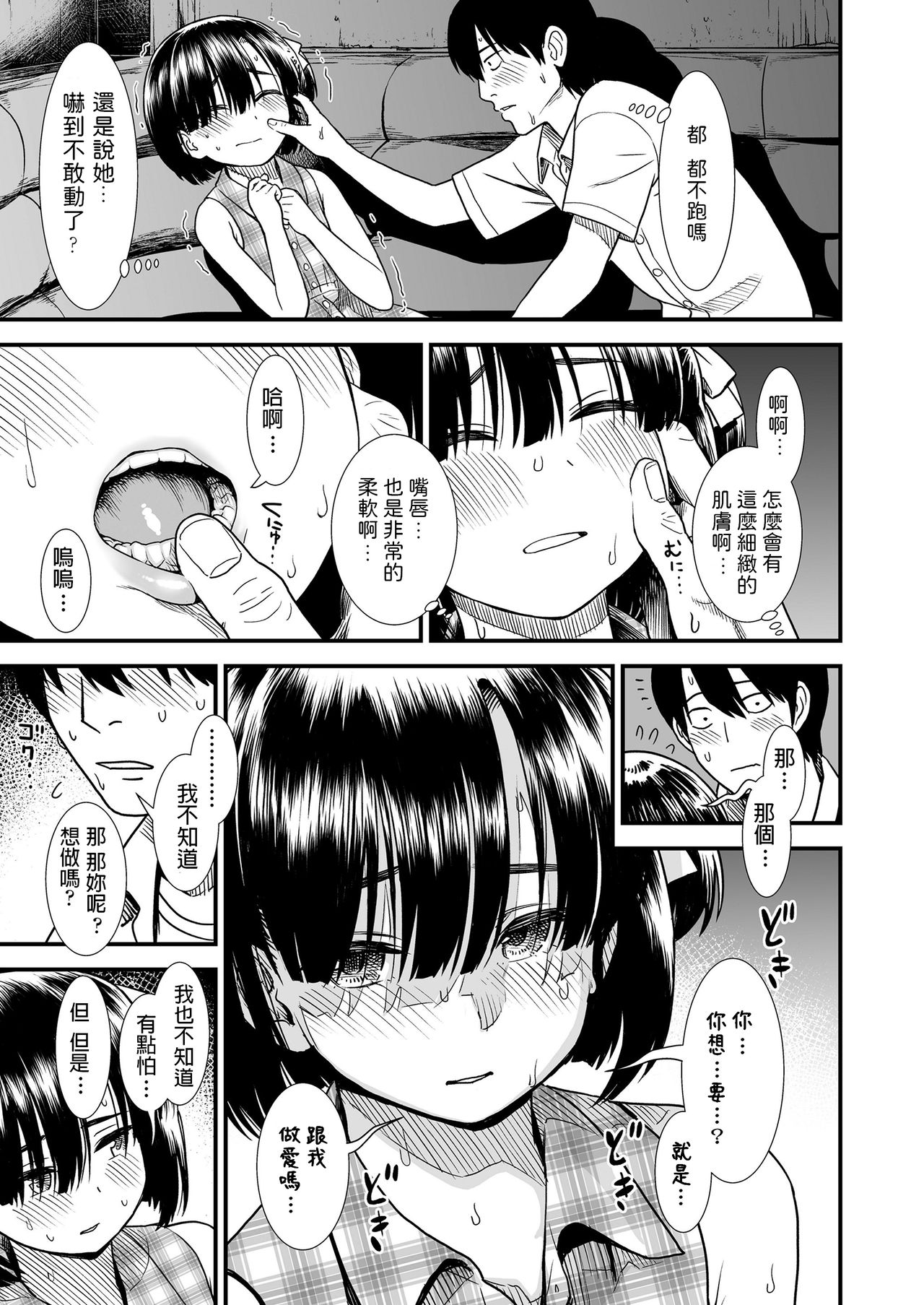 [日本漫画] [Sabaku] Futari Bocchi (COMIC LO 2020-08) [Chinese] [Digital] 单本,萝莉,破处#[24P]-9
