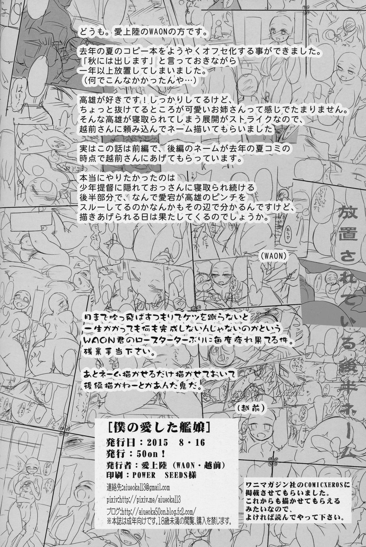 [日本漫画] (C88) [50on! (Aiue Oka)] Boku no Aishita Kanmusu  My Beloved Ship Girl (Kantai Collection -KanColle-)   单本,眼镜,正太控,巨乳大奶,单女,丝袜#[35P]-34