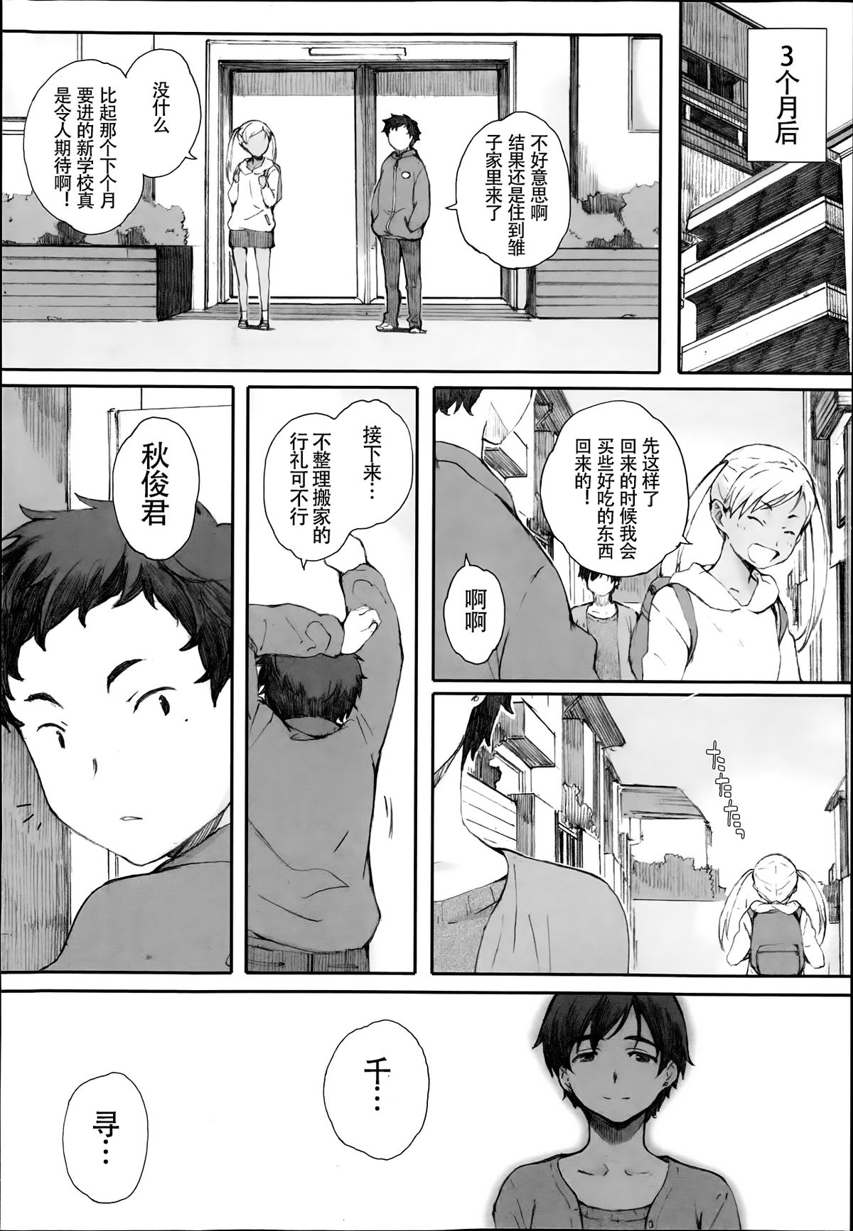 [日本漫画] [Arai Kei] Tourou no Su (Tourou no Su) [Chinese]   单本,正太控,熟女人妻,不伦#[58P]-43