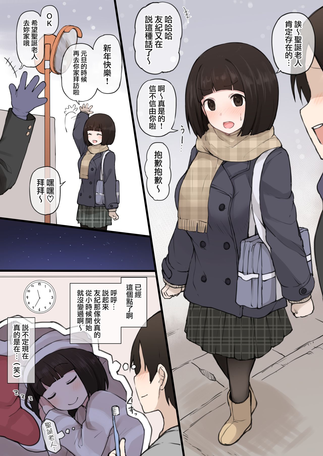 [日本漫画] [Terasu MC] Osananajimi no Yuki-chan no Matome [Chinese  单本,巨乳大奶,NTR,单女#[18P]-2