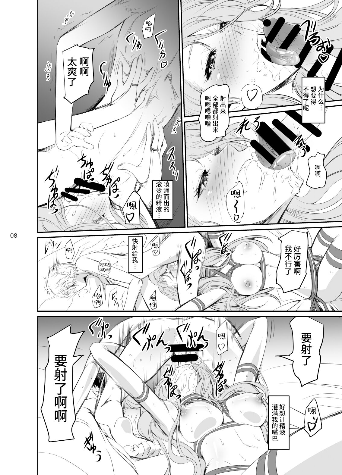 [日本漫画] [DEX+ (Nakadera Akira)] Kouryaku Shippai 3 (Persona 5) [Chinese]  单本,内衣,群P,丝袜#[26P]-10