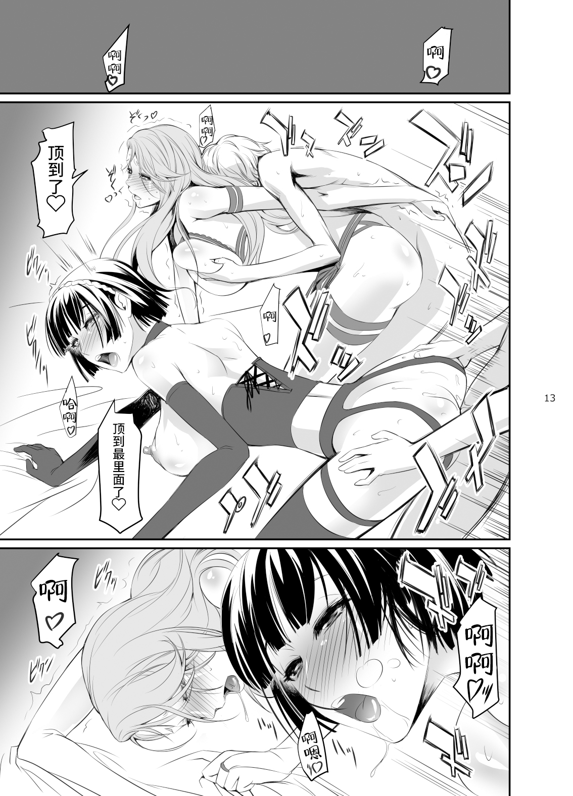 [日本漫画] [DEX+ (Nakadera Akira)] Kouryaku Shippai 3 (Persona 5) [Chinese]  单本,内衣,群P,丝袜#[26P]-15