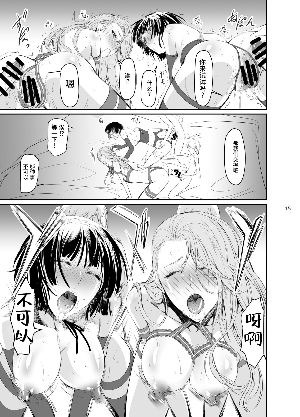 [日本漫画] [DEX+ (Nakadera Akira)] Kouryaku Shippai 3 (Persona 5) [Chinese]  单本,内衣,群P,丝袜#[26P]-17