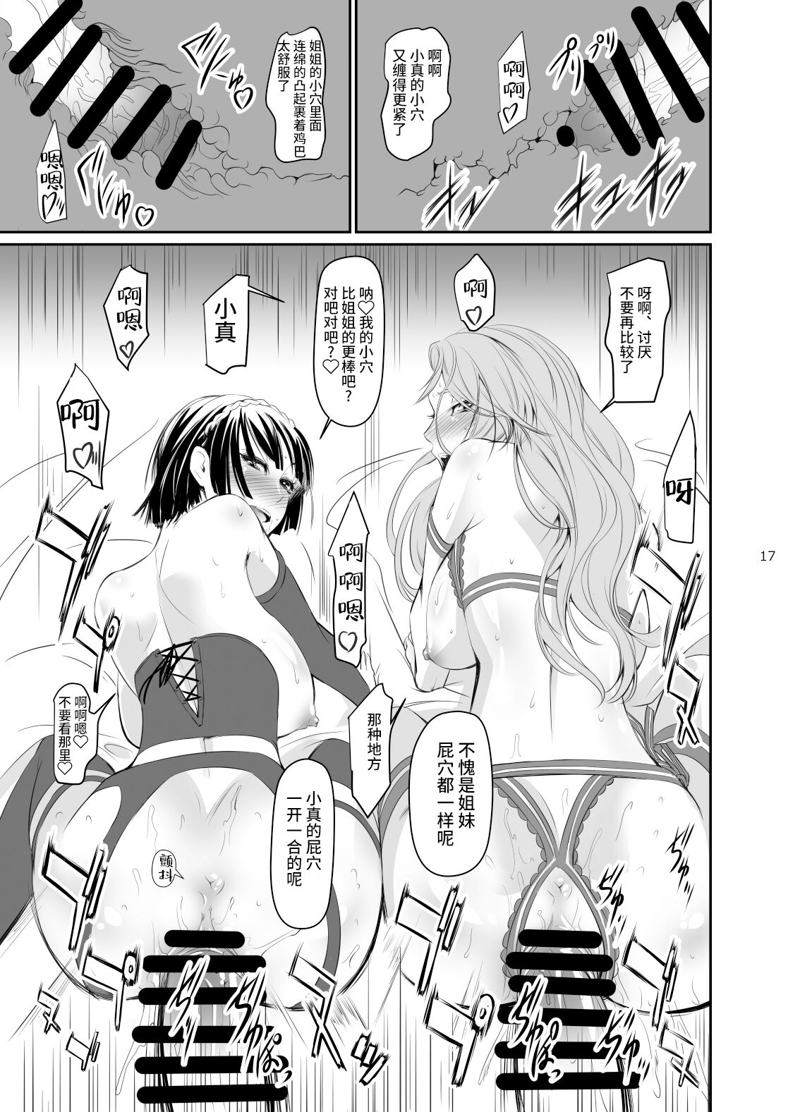 [日本漫画] [DEX+ (Nakadera Akira)] Kouryaku Shippai 3 (Persona 5) [Chinese]  单本,内衣,群P,丝袜#[26P]-19