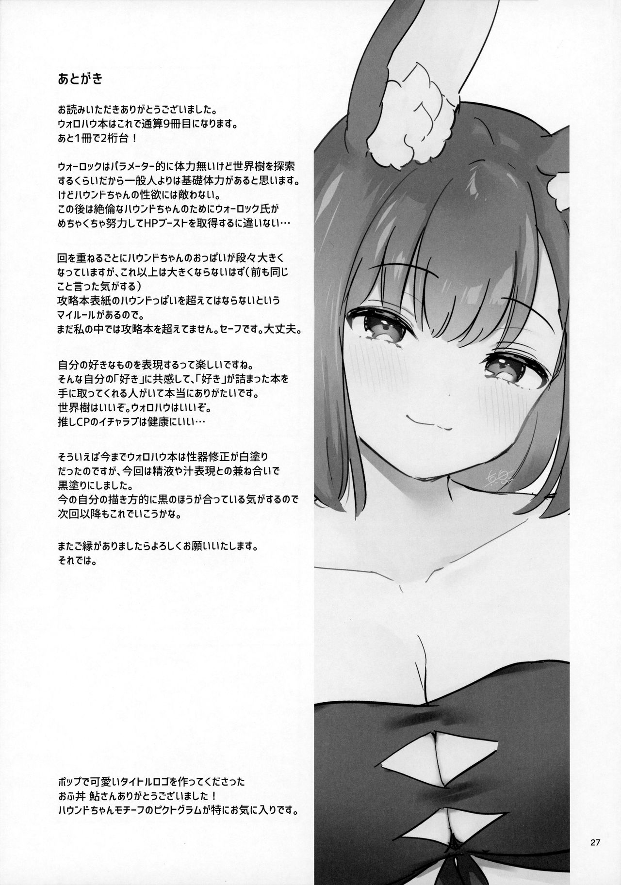 [日本漫画] [Calm White (Mashiro Shirako)] Oazuke Frustration (Sekaiju no Meikyuu V)  单本,单女,兽耳,单男#[32P]-30