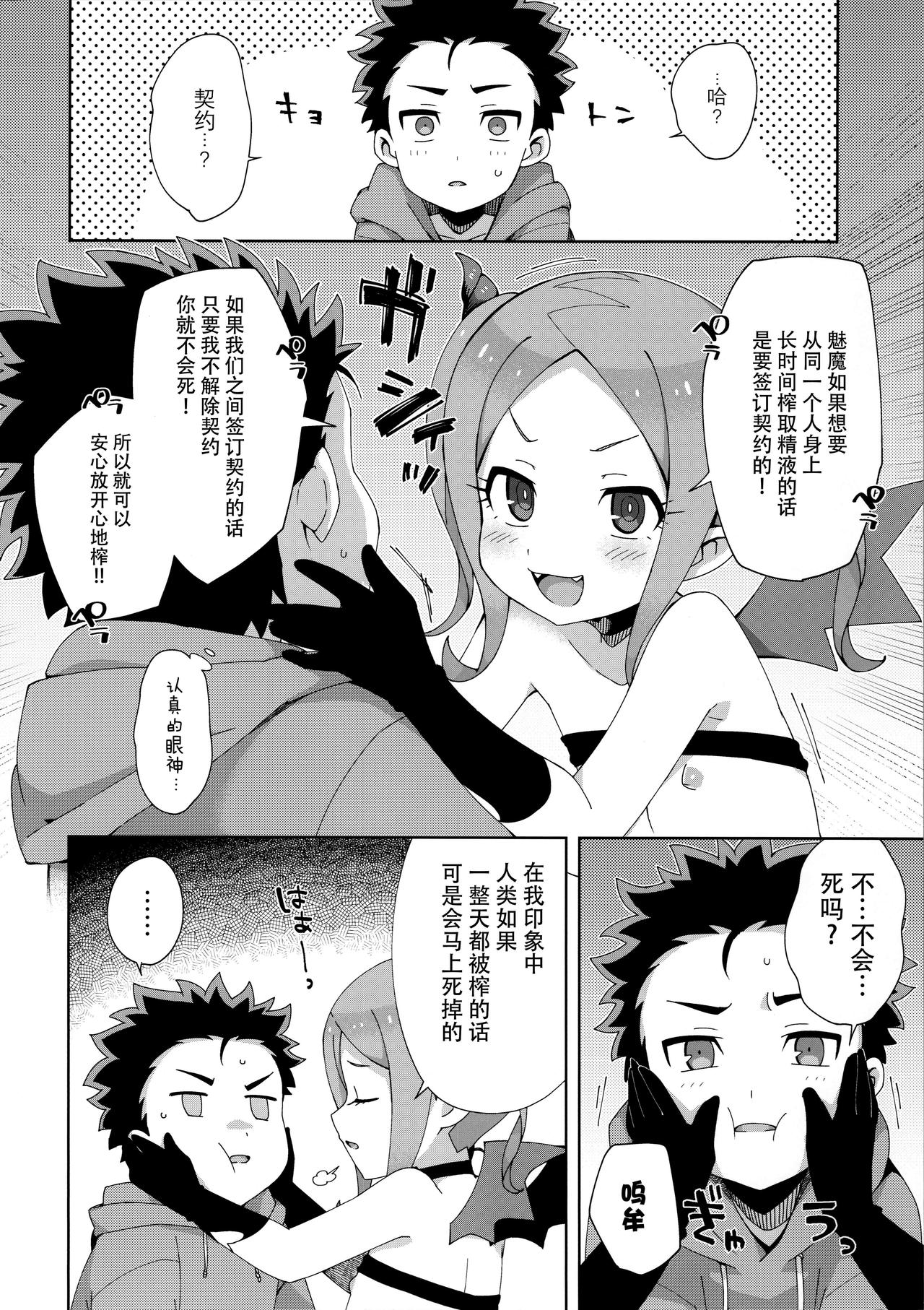 [日本漫画] (COMITIA128) [imotare (moyori)] Hajimete wa Succubus  单本,正太控,萝莉,单女,单男#[30P]-23
