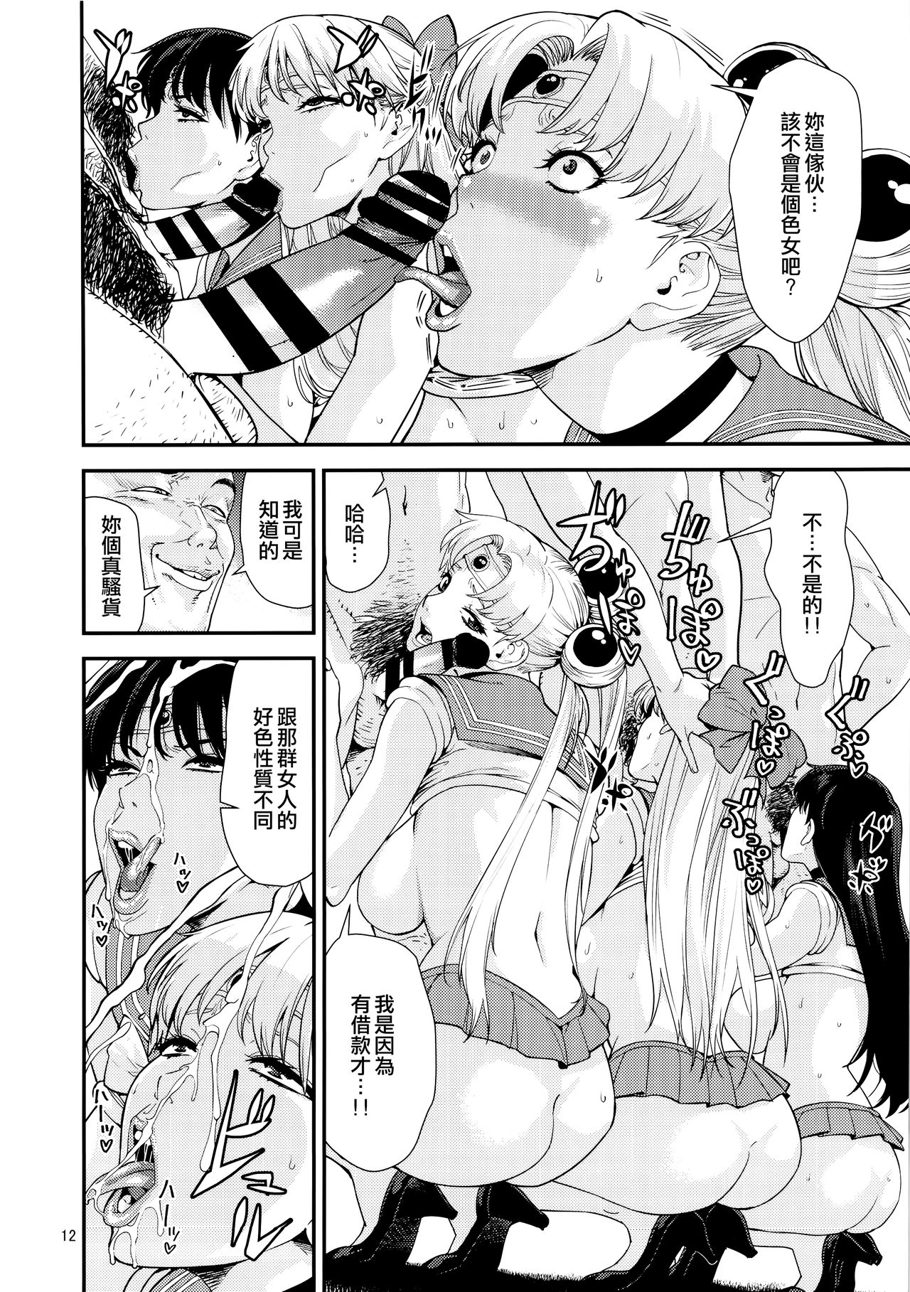 [日本漫画] (C89) [JACK-POT (Jyura)] Sailor Moon(30) (Bishoujo Senshi Sailor Moon)  单本,熟女人妻,巨乳大奶,卖淫,制服#[17P]-10