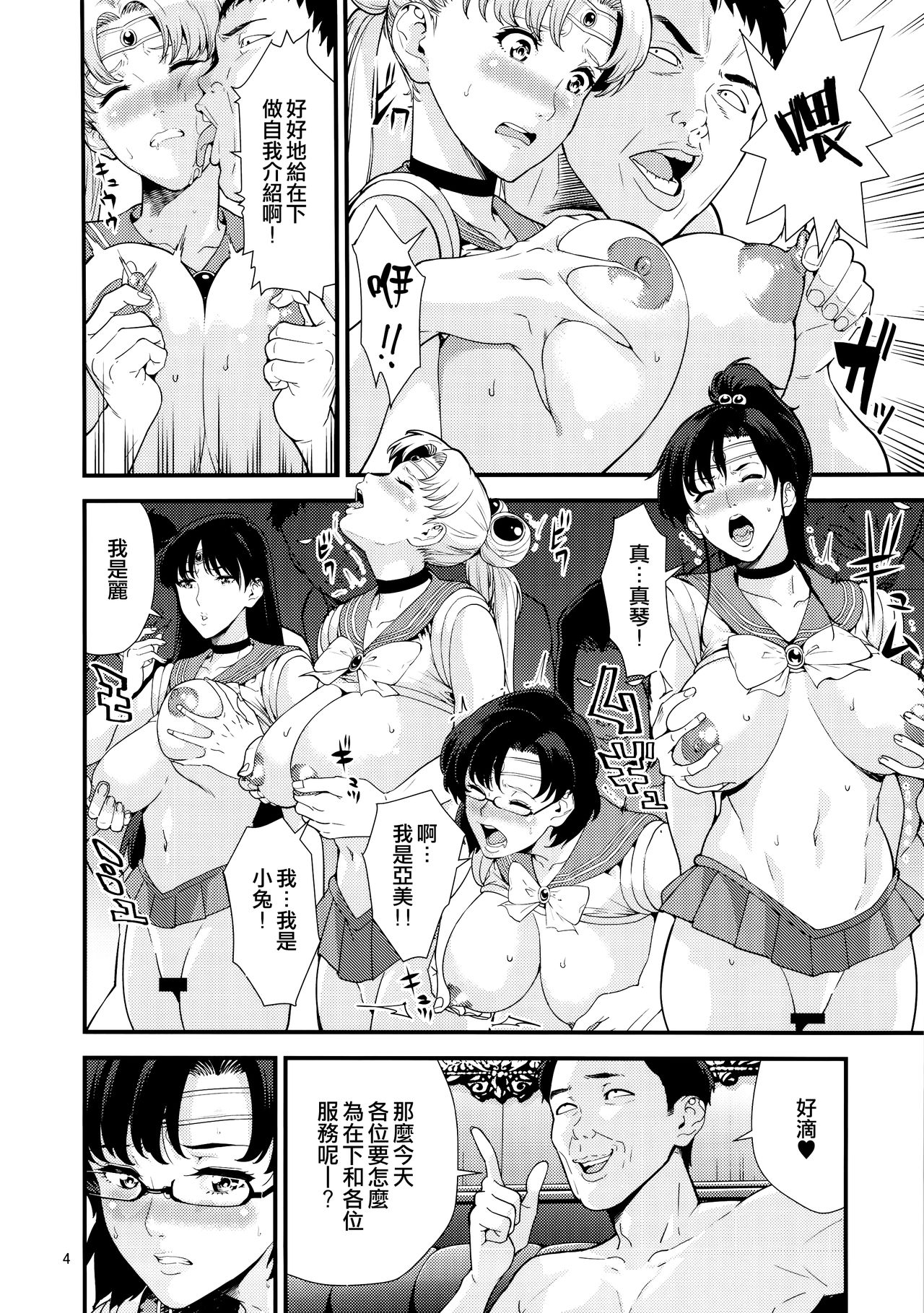 [日本漫画] (C89) [JACK-POT (Jyura)] Sailor Moon(30) (Bishoujo Senshi Sailor Moon)  单本,熟女人妻,巨乳大奶,卖淫,制服#[17P]-4