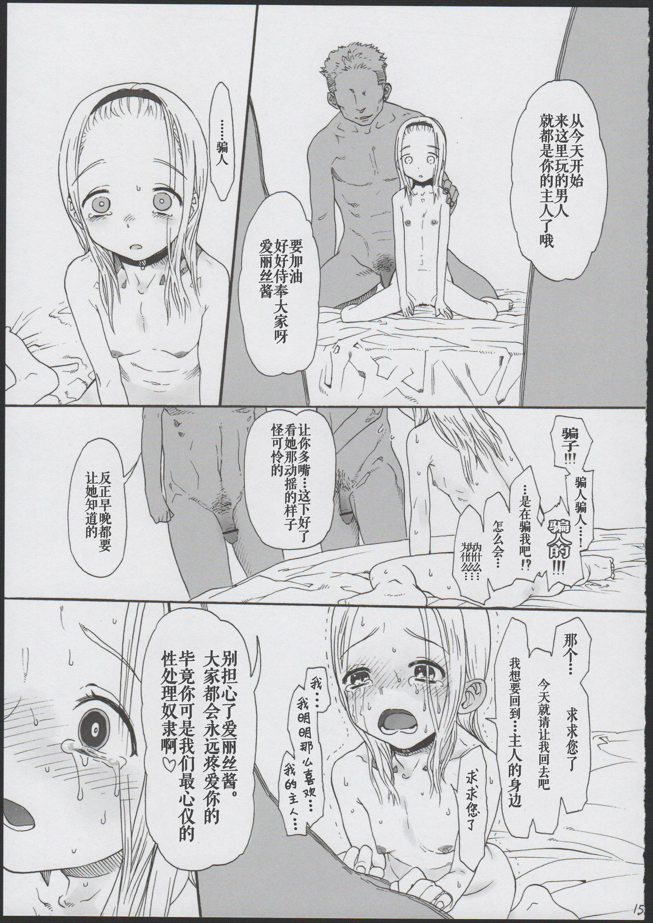 [日本漫画] (COMITIA100) [Rinjuu Circus (Haguhagu)] Alice Complex [Chinese] [伊忍汉化组] 单本,肛门,萝莉,强奸,后宫,卖淫,群P,衣领,两穴同时插入#[28P]-17
