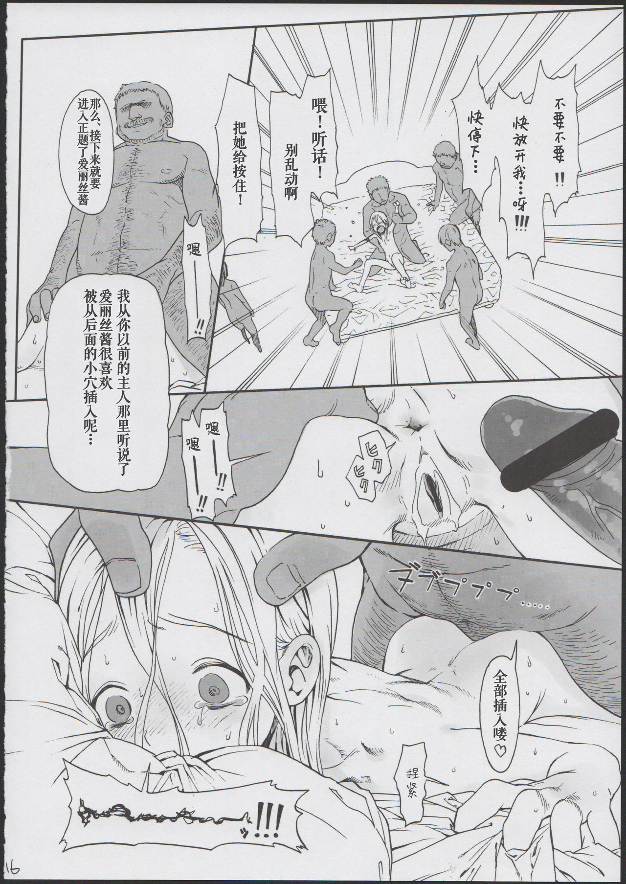 [日本漫画] (COMITIA100) [Rinjuu Circus (Haguhagu)] Alice Complex [Chinese] [伊忍汉化组] 单本,肛门,萝莉,强奸,后宫,卖淫,群P,衣领,两穴同时插入#[28P]-18