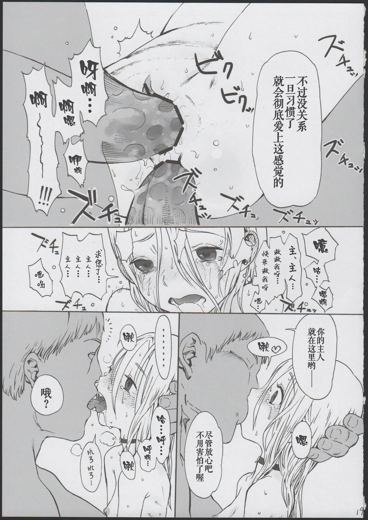 [日本漫画] (COMITIA100) [Rinjuu Circus (Haguhagu)] Alice Complex [Chinese] [伊忍汉化组] 单本,肛门,萝莉,强奸,后宫,卖淫,群P,衣领,两穴同时插入#[28P]-21