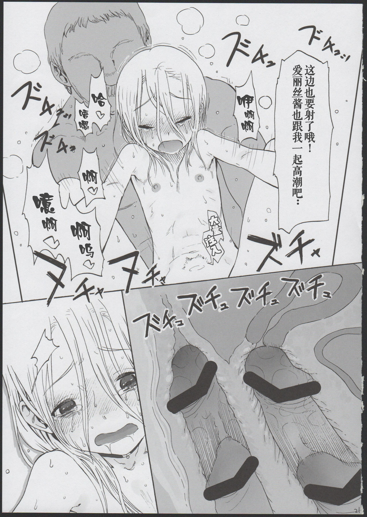 [日本漫画] (COMITIA100) [Rinjuu Circus (Haguhagu)] Alice Complex [Chinese] [伊忍汉化组] 单本,肛门,萝莉,强奸,后宫,卖淫,群P,衣领,两穴同时插入#[28P]-23