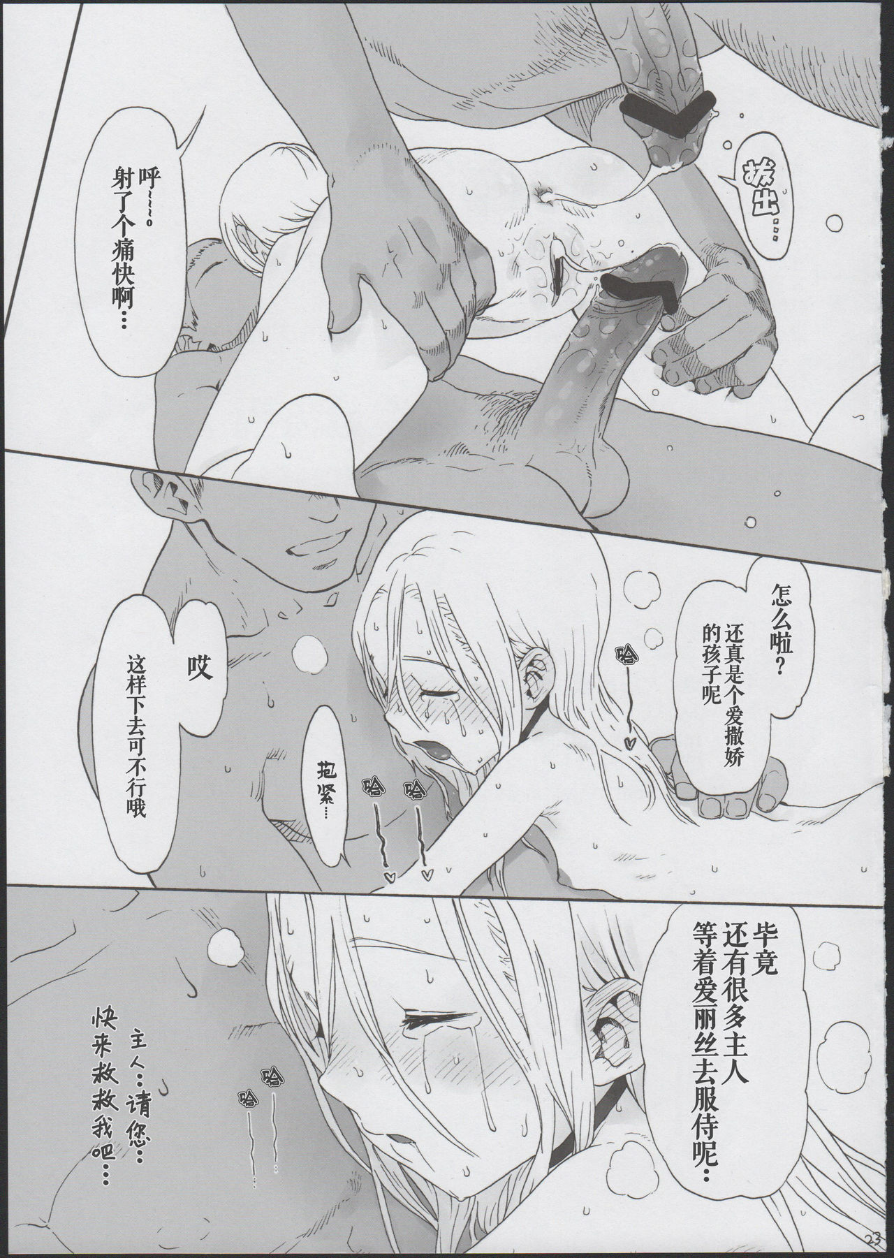 [日本漫画] (COMITIA100) [Rinjuu Circus (Haguhagu)] Alice Complex [Chinese] [伊忍汉化组] 单本,肛门,萝莉,强奸,后宫,卖淫,群P,衣领,两穴同时插入#[28P]-25
