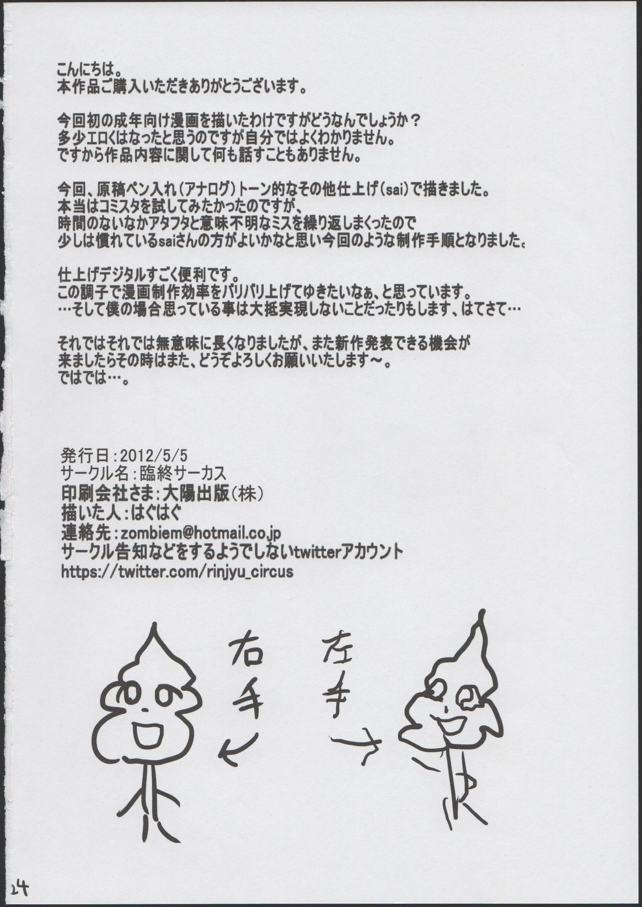 [日本漫画] (COMITIA100) [Rinjuu Circus (Haguhagu)] Alice Complex [Chinese] [伊忍汉化组] 单本,肛门,萝莉,强奸,后宫,卖淫,群P,衣领,两穴同时插入#[28P]-26