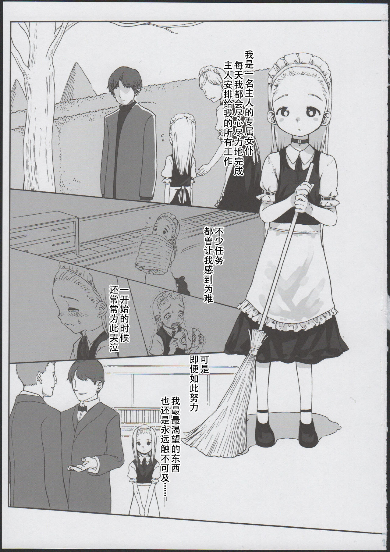 [日本漫画] (COMITIA100) [Rinjuu Circus (Haguhagu)] Alice Complex [Chinese] [伊忍汉化组] 单本,肛门,萝莉,强奸,后宫,卖淫,群P,衣领,两穴同时插入#[28P]-3