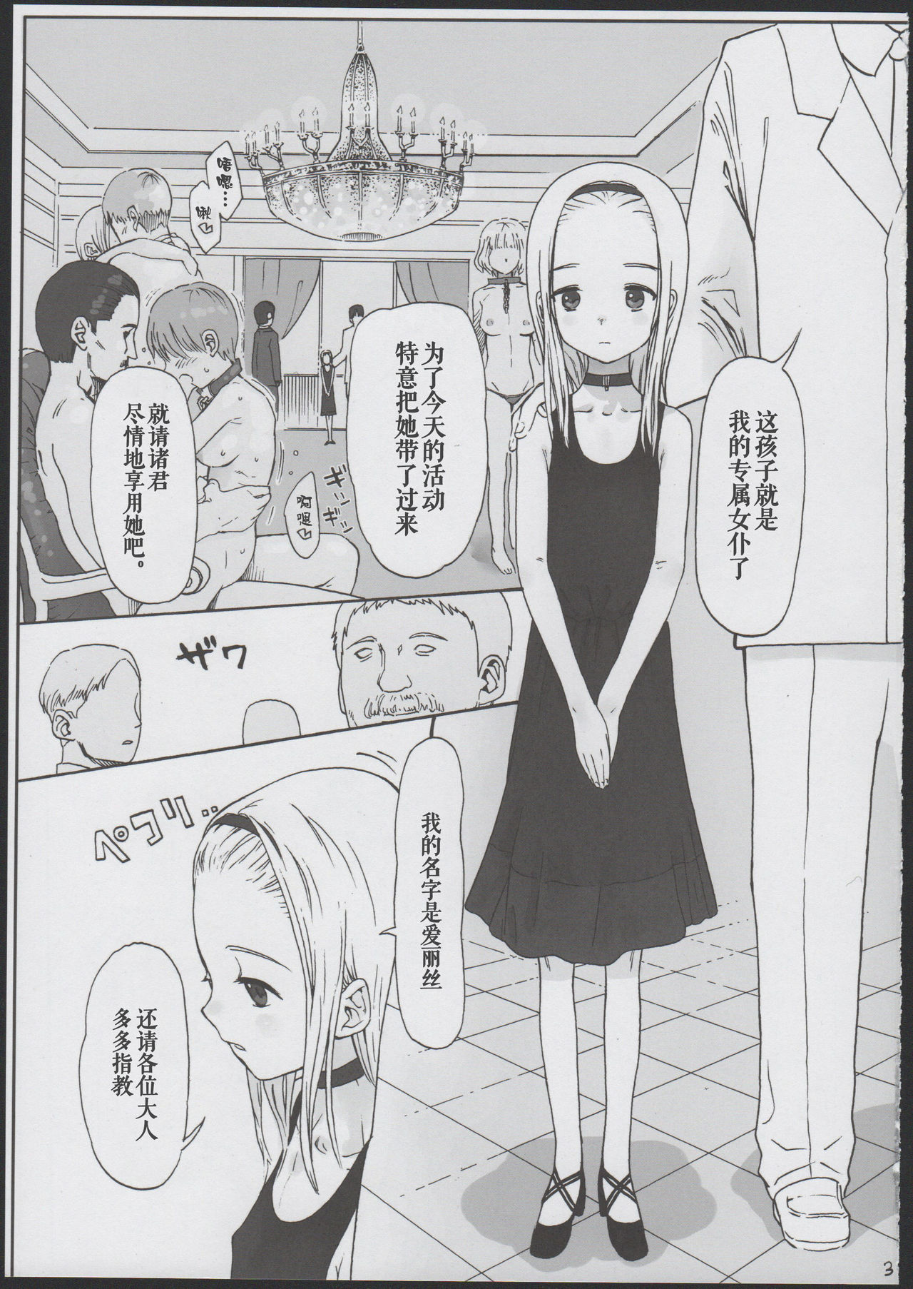 [日本漫画] (COMITIA100) [Rinjuu Circus (Haguhagu)] Alice Complex [Chinese] [伊忍汉化组] 单本,肛门,萝莉,强奸,后宫,卖淫,群P,衣领,两穴同时插入#[28P]-5