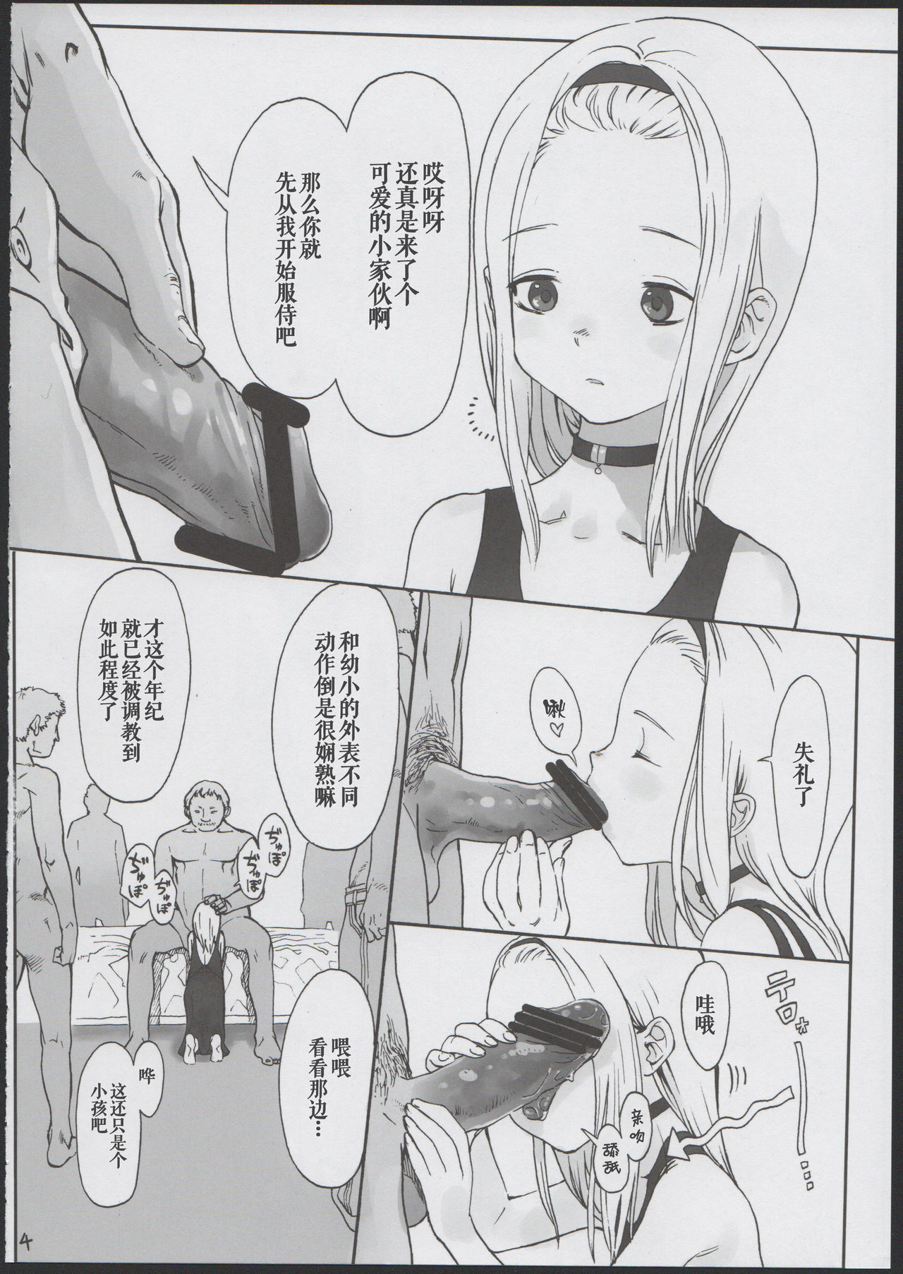 [日本漫画] (COMITIA100) [Rinjuu Circus (Haguhagu)] Alice Complex [Chinese] [伊忍汉化组] 单本,肛门,萝莉,强奸,后宫,卖淫,群P,衣领,两穴同时插入#[28P]-6