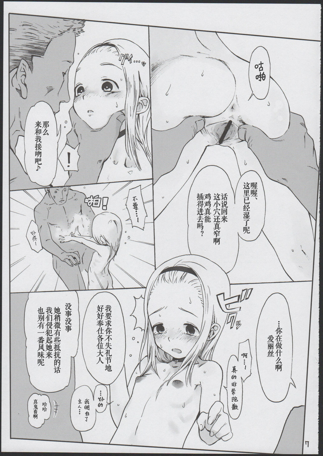 [日本漫画] (COMITIA100) [Rinjuu Circus (Haguhagu)] Alice Complex [Chinese] [伊忍汉化组] 单本,肛门,萝莉,强奸,后宫,卖淫,群P,衣领,两穴同时插入#[28P]-9