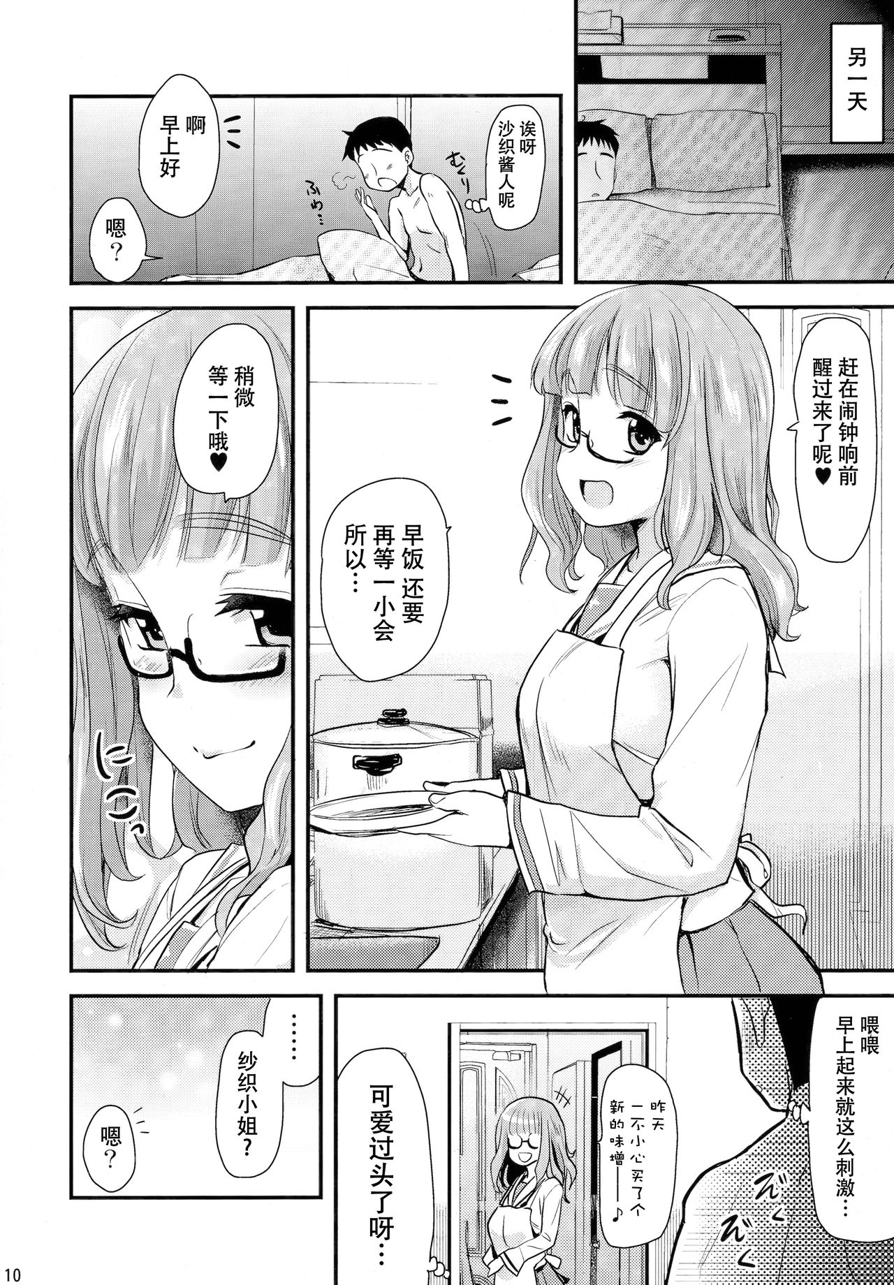 [日本漫画] (C91) [Shin Hijiridou Honpo (Hijiri Tsukasa)] Takebe Saori-chan toiu Kanojo ga 