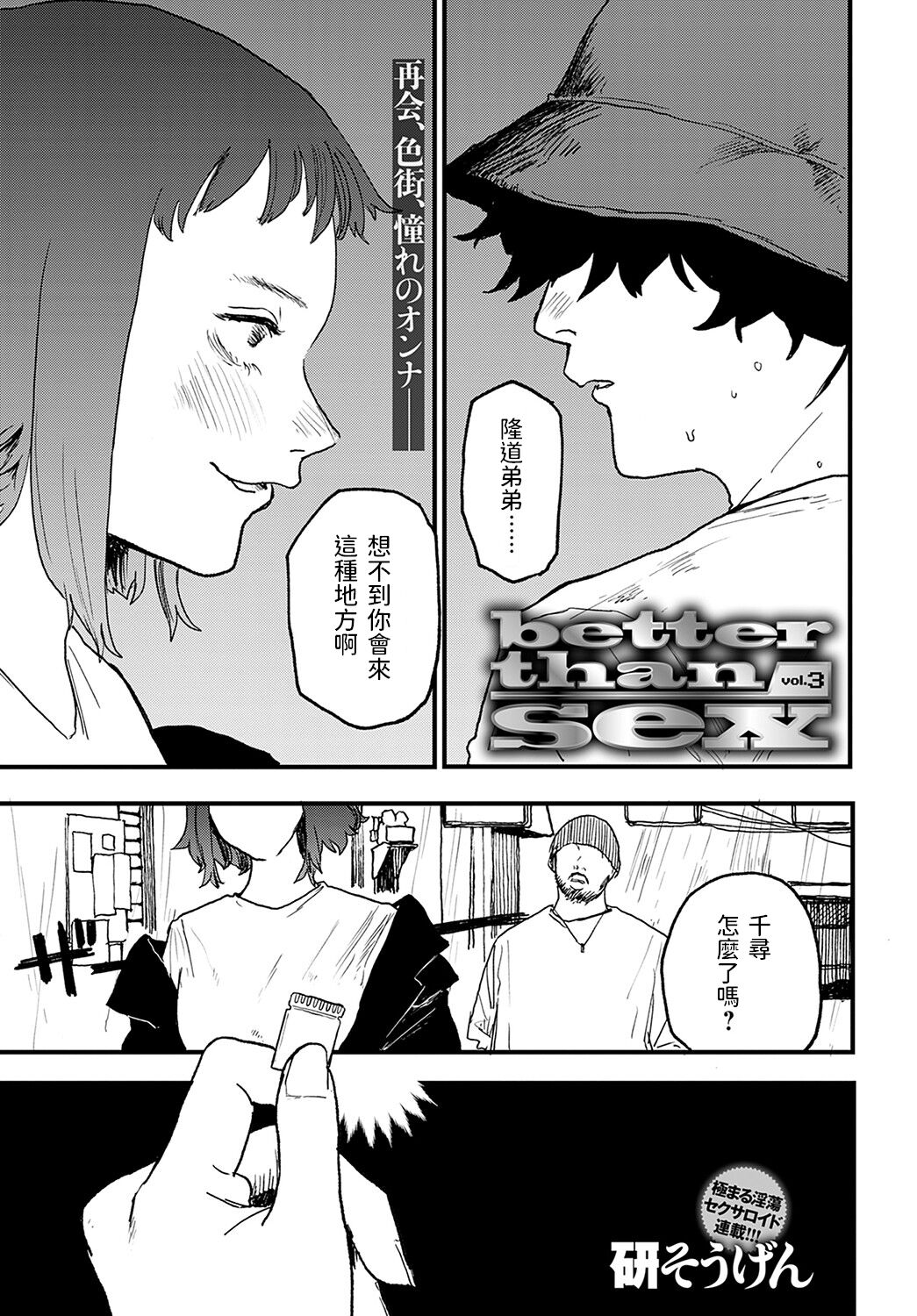 [日本漫画] [Ken Sogen] better than sex vol. 3 (COMIC Anthurium 2022-02) [Chinese] [Digital] 单本,肛门,巨乳大奶,内射中出#[24P]-1
