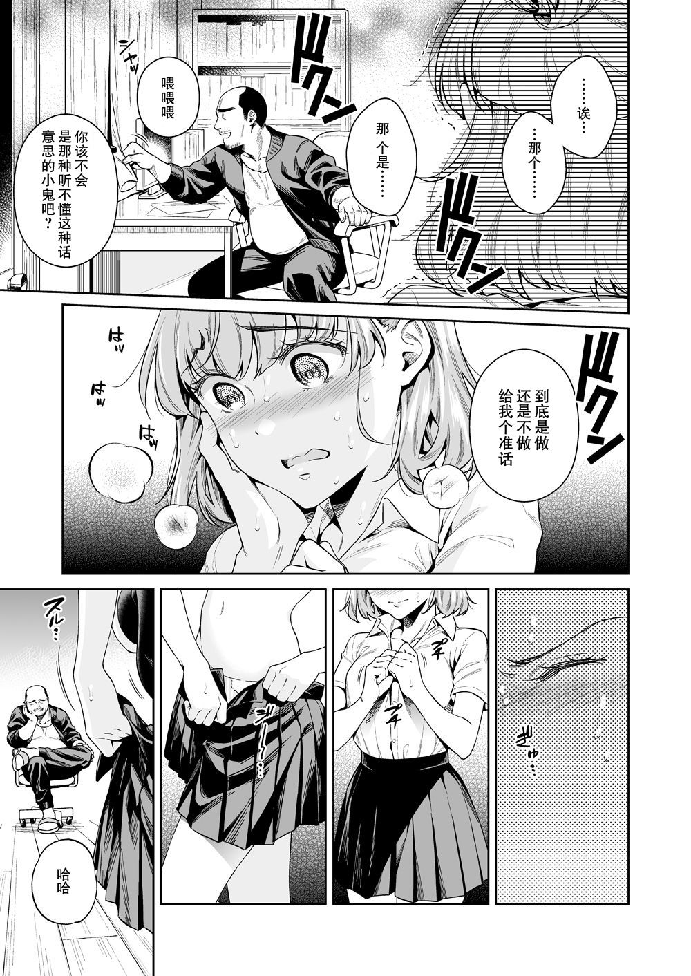 [日本漫画] [2JIMUSUBI (Ohno Kanae)] TRADE OFF -Watashi no Yoku to Kimi no Yume-  单本,强奸,单女,恋父,单男,破处#[66P]-12