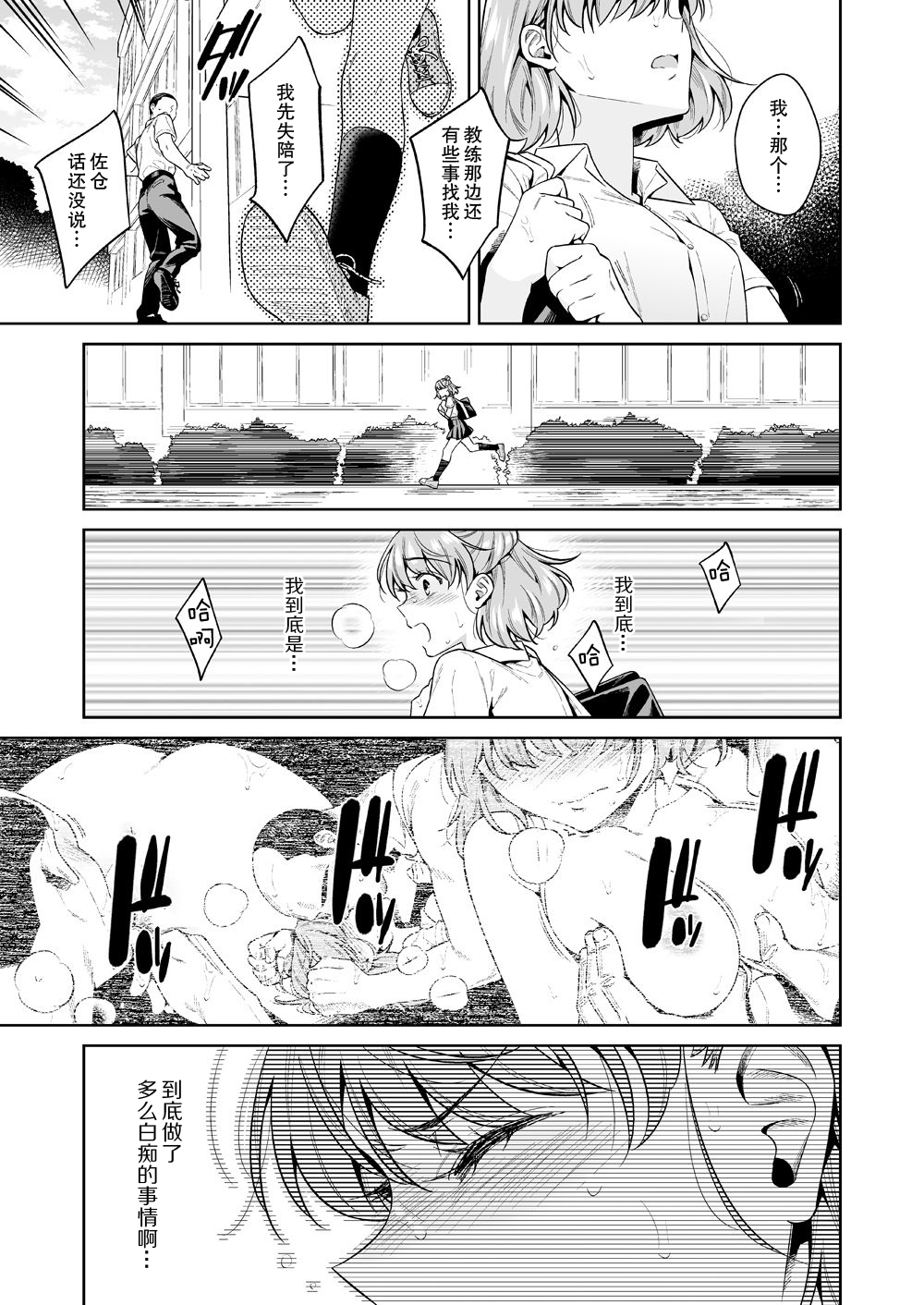 [日本漫画] [2JIMUSUBI (Ohno Kanae)] TRADE OFF -Watashi no Yoku to Kimi no Yume-  单本,强奸,单女,恋父,单男,破处#[66P]-46