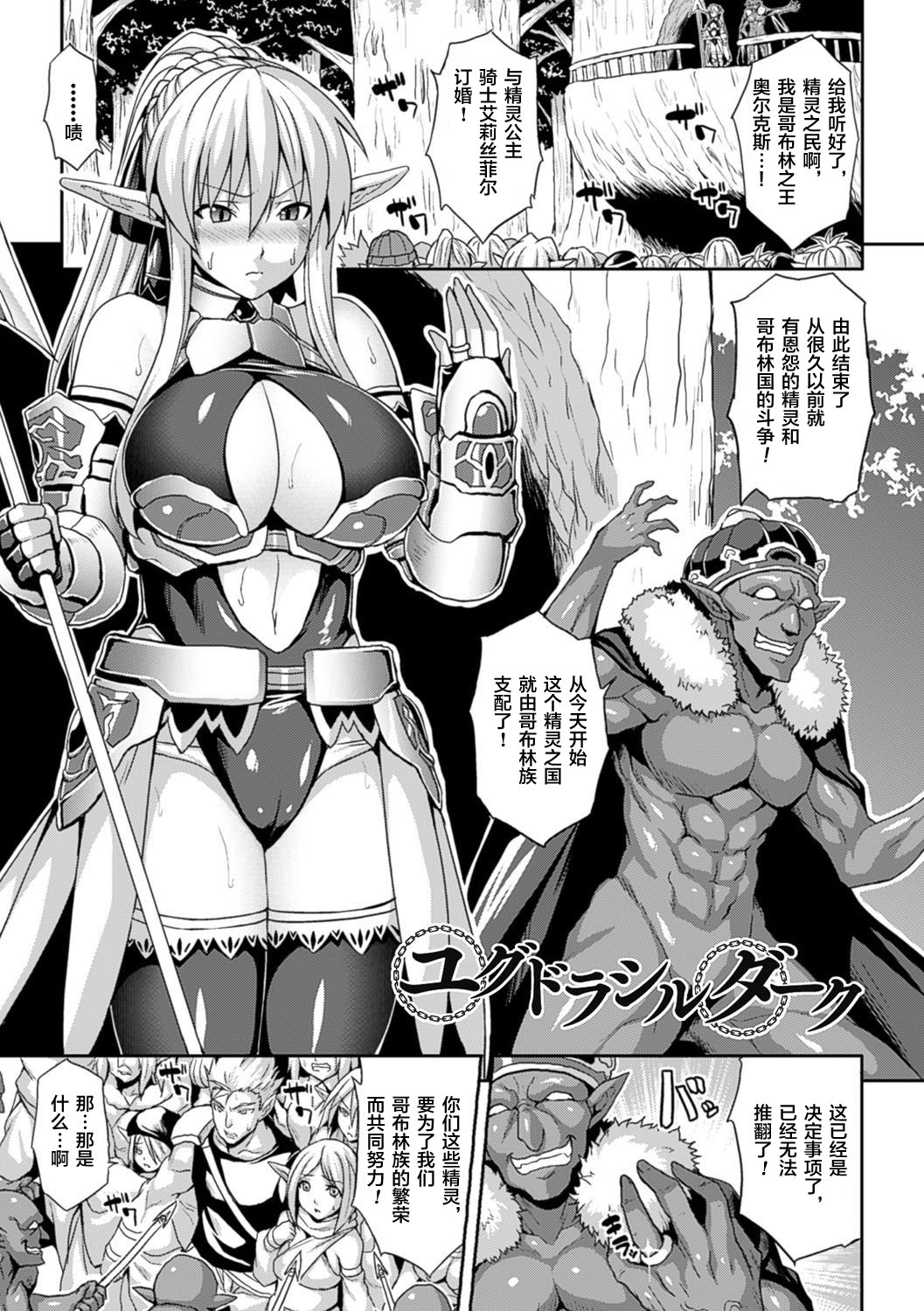 [日本漫画] [Somejima] Yggdrasil Dark (Haramase Immoral) [Chinese]  单本,巨乳大奶,群P,丝袜#[17P]-2