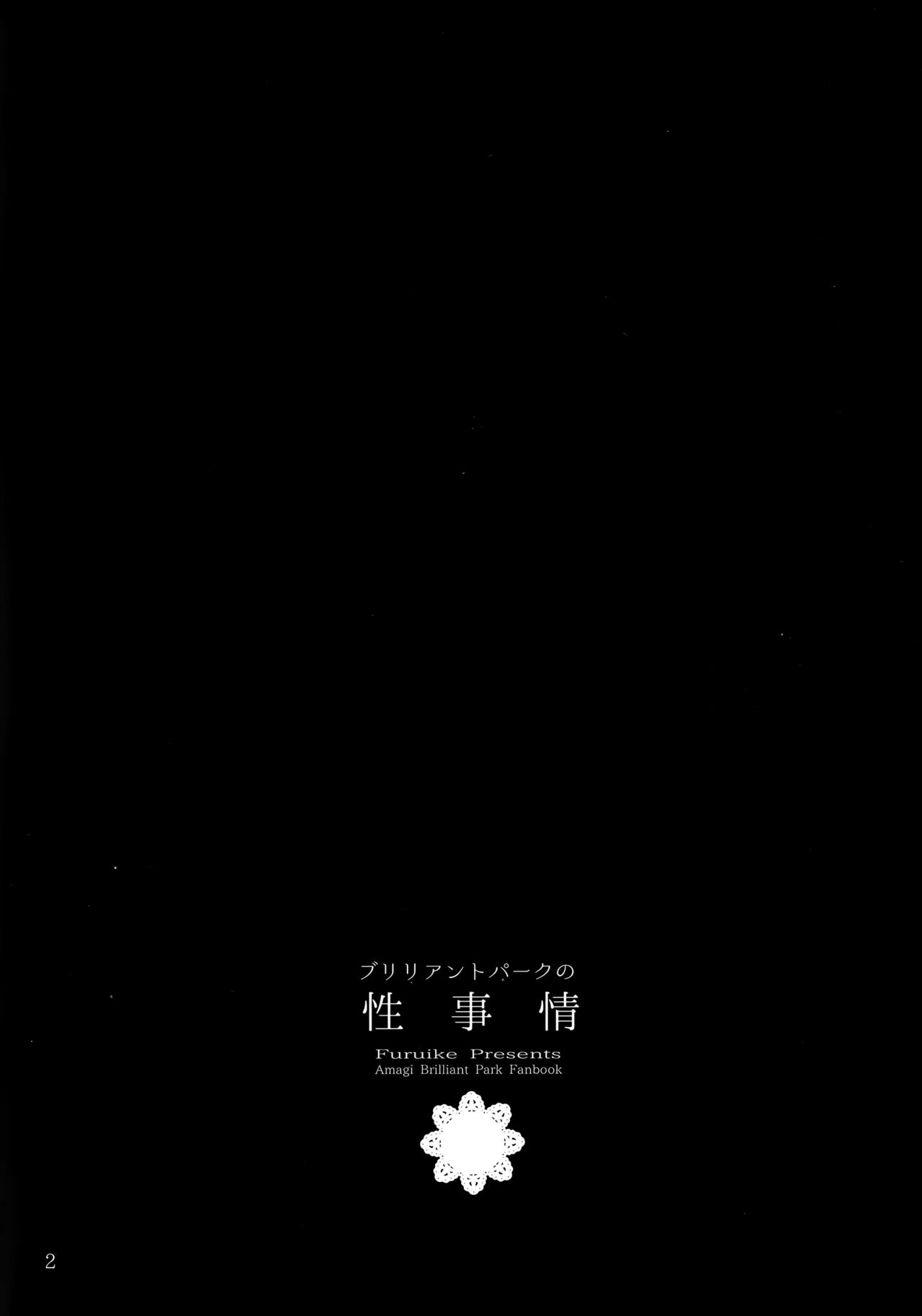 [日本漫画] (C87) [furuike (Sumiya)] Brilliant Park no Seijijou (Amagi Brilliant Park)   单本,高潮潮吹,黑丝丝袜,单女,群P,暗黑皮肤,两穴同时插入#[17P]-17