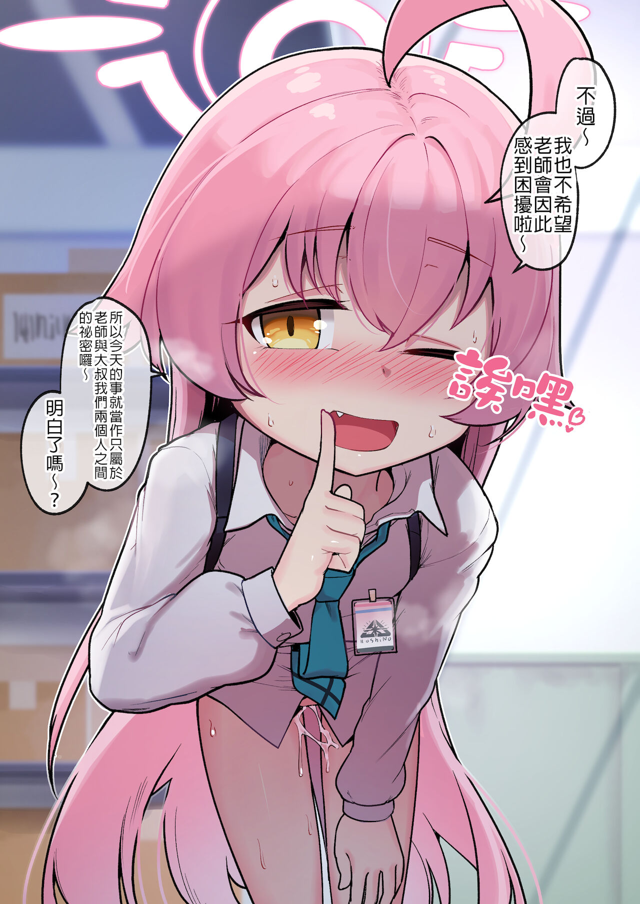 [日本漫画] [Leonat] Hoshino Ojisan no Nikka (Ura)  星野大叔的日常任務(裏)  单本,萝莉,单女#[12P]-12