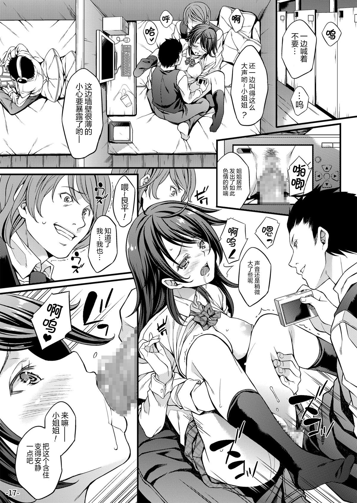 [日本漫画] [Rip@Lip (Mizuhara Yuu)] Migawari Otome[Chinese]  单本,萝莉,药娘伪娘,女学生制服#[24P]-16