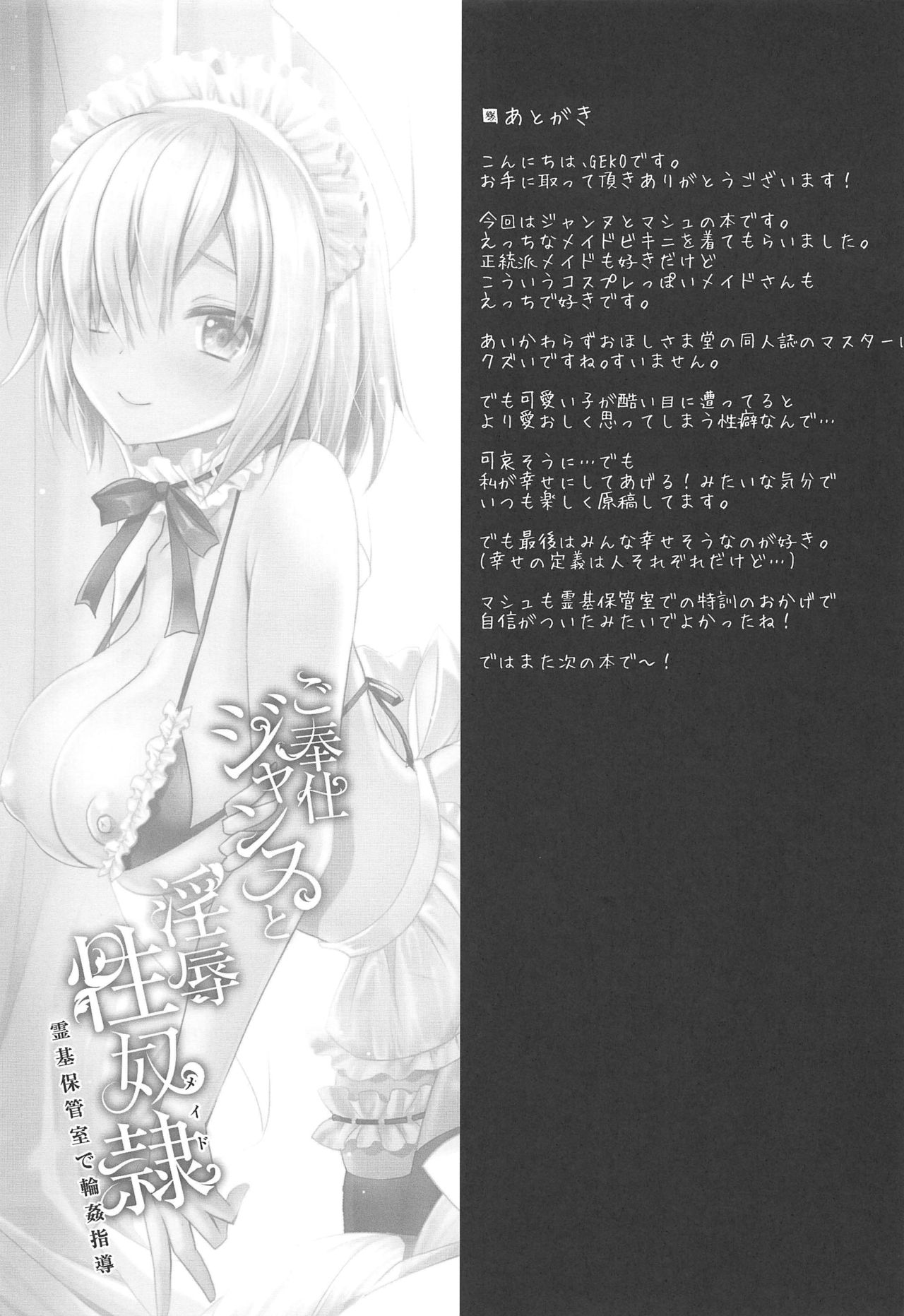 [日本漫画] (C97) [Ohoshisamadou (GEKO)] Gohoushi Jeanne to Injoku Sei Maid -Reiki Hokanshitsu de Rinkan Shidou- (Fate/Grand Order)  单本,肛门,黑丝丝袜,巨乳大奶,群P,内射中出#[20P]-19