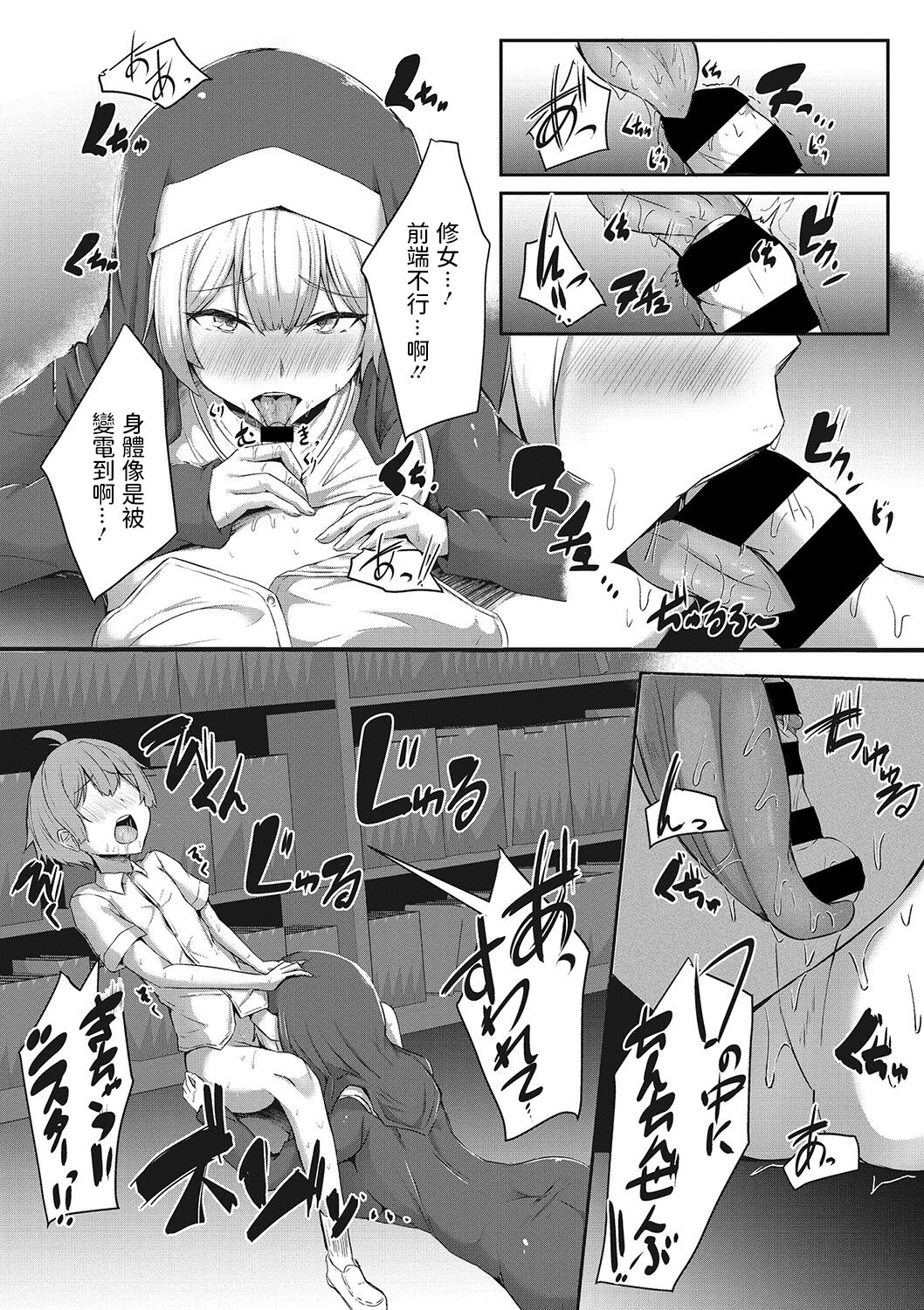 [日本漫画] [Varios] Omoibito wa Shotagui Sister (Sakusei Seijo) [Chinese] 单本,正太控,巨乳大奶,单女,单男,丝袜#[20P]-10