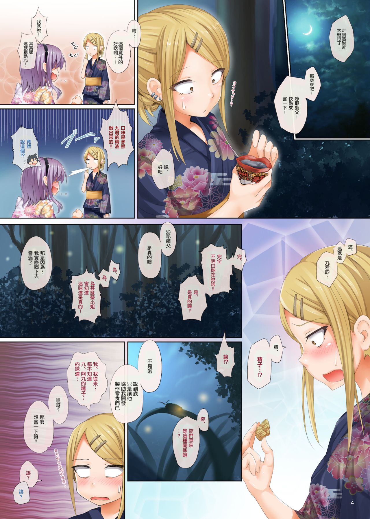 [日本漫画] 精菓の娘だが、しかし変態3 单本,萝莉#[15P]-5