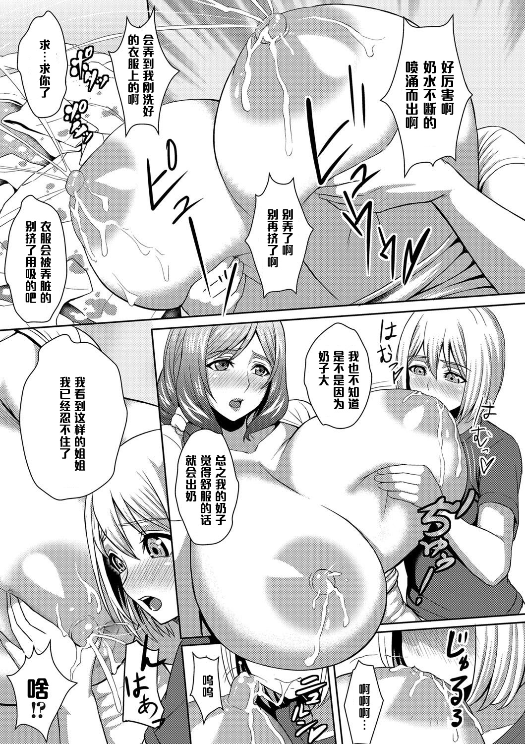[日本漫画] [Kuroharuto] Chou Chichi Okaa-san Chounai Souji de Hito Yogore (COMIC Magnum Vol. 88) [Chinese  单本,高潮潮吹,正太控,熟女人妻,巨乳大奶,单女,单男#[20P]-11