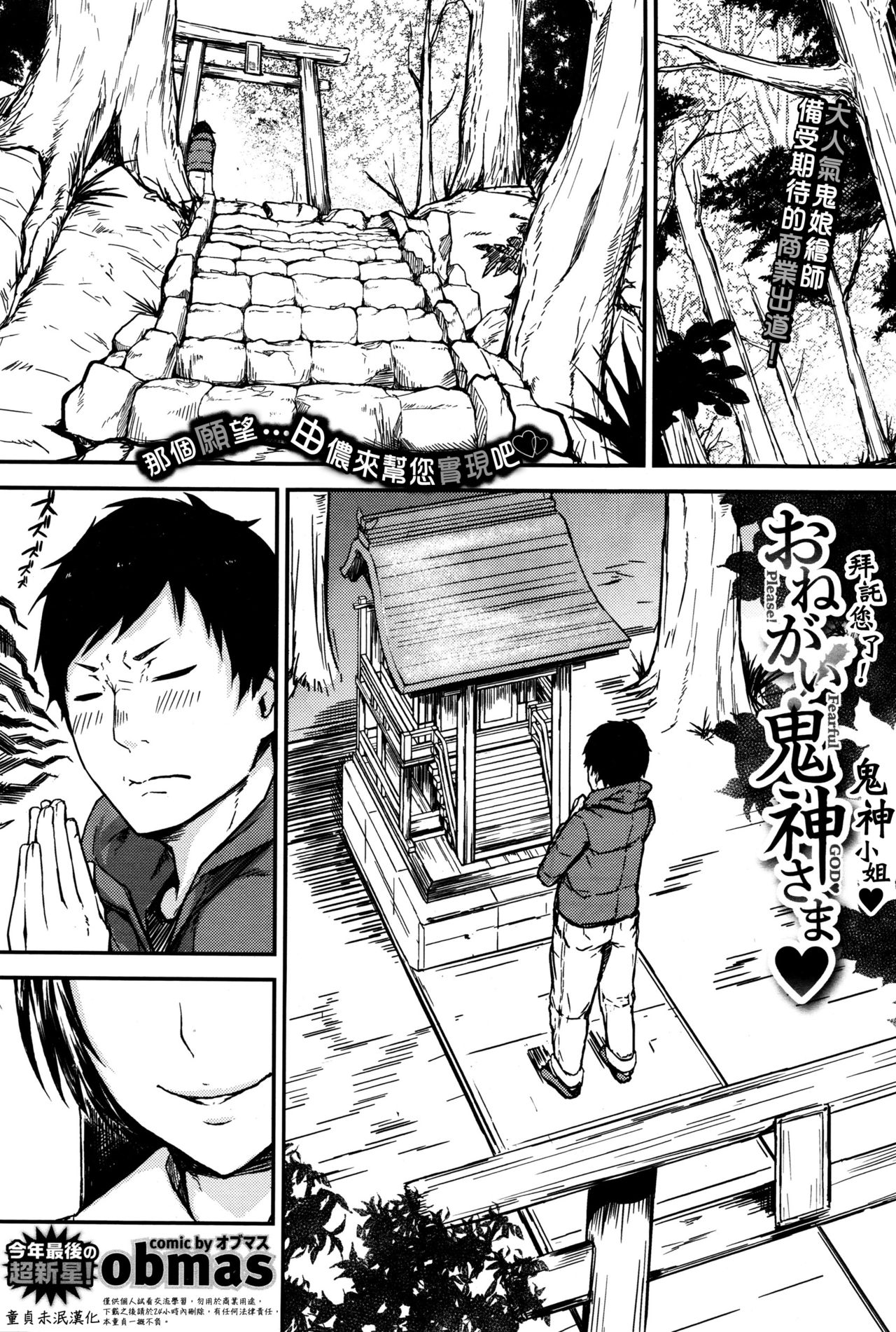 [日本漫画] [obmas] Onegai! Onigami-sama♥ (COMIC BAVEL 2016-01) [Chinese  单本,巨乳大奶,单女,单男,内射中出,丝袜#[28P]-1